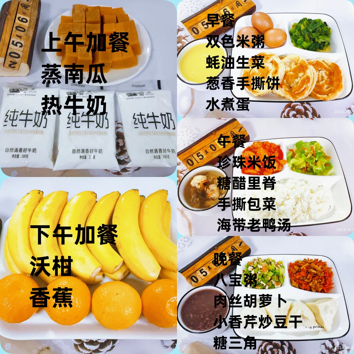 每日餐饮2024.5.6