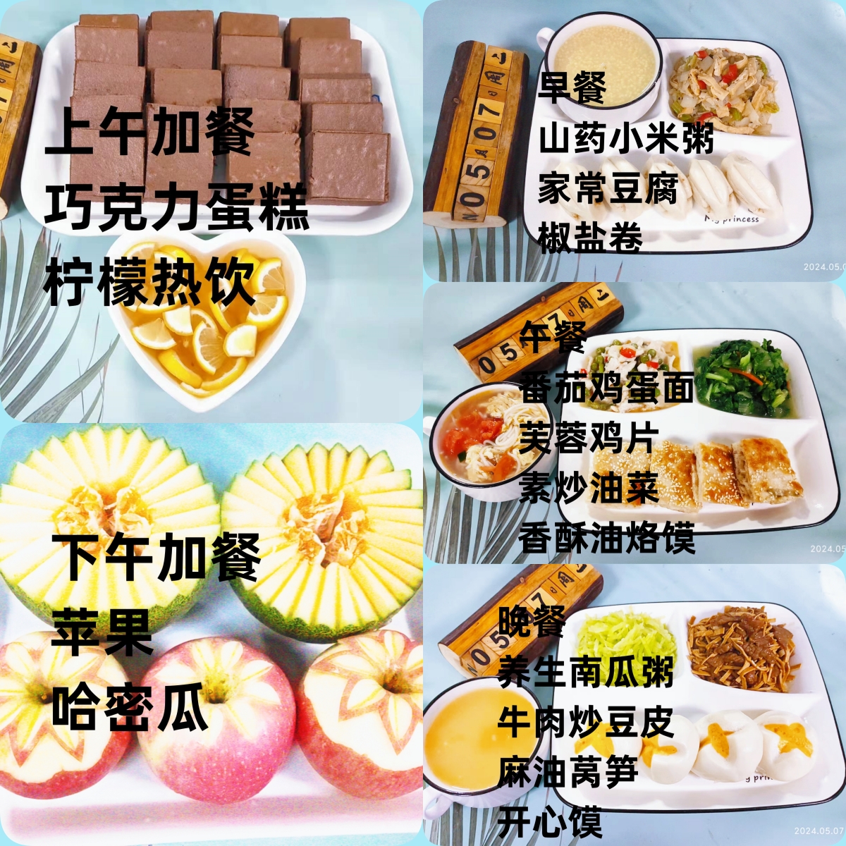每日餐饮2024.5.7