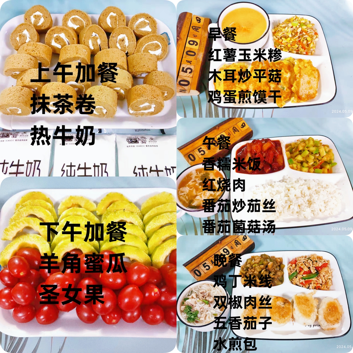 每日餐饮2024.5.9