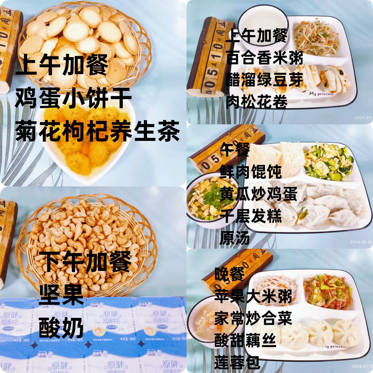 每日餐饮2024.5.10