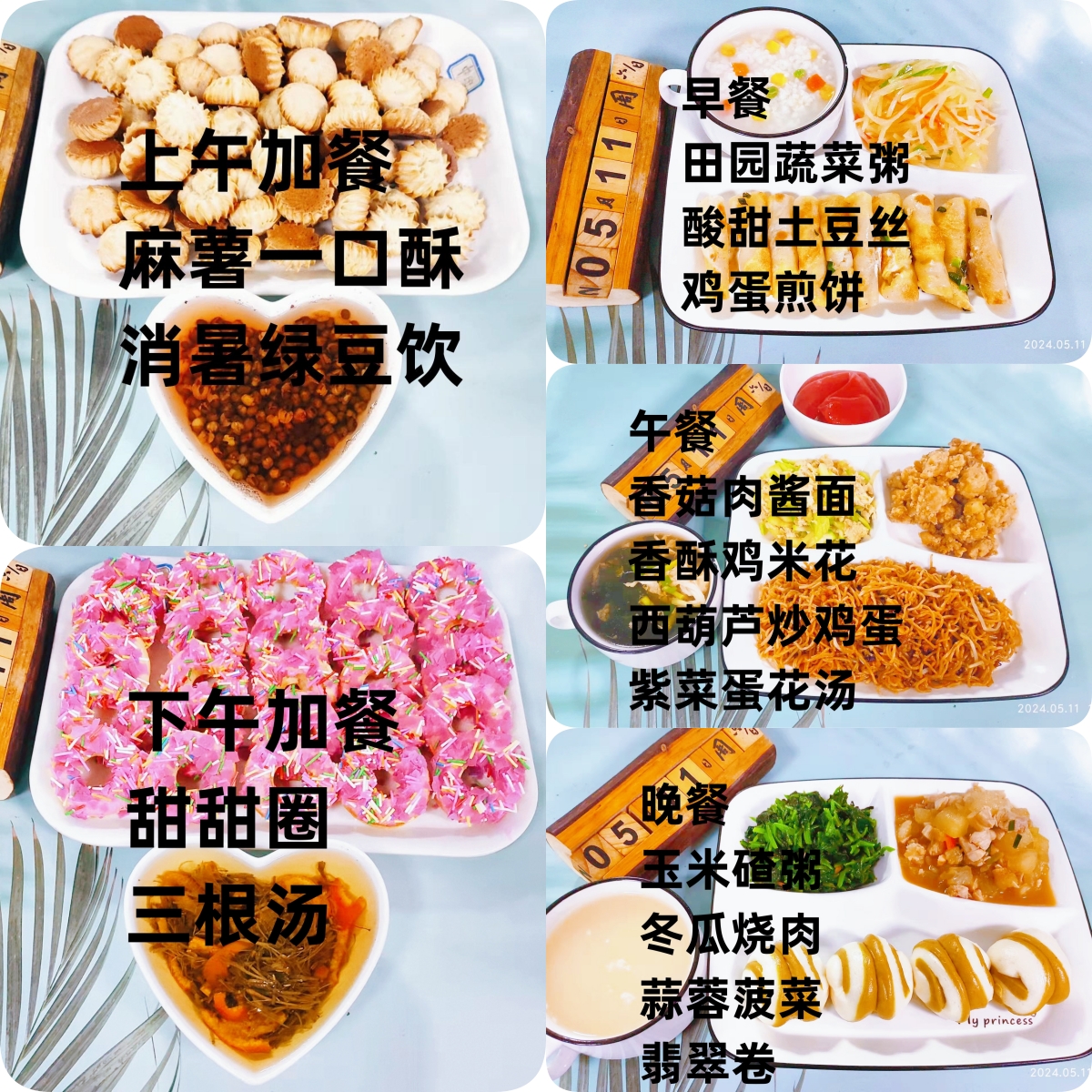 每日餐饮2024.5.11