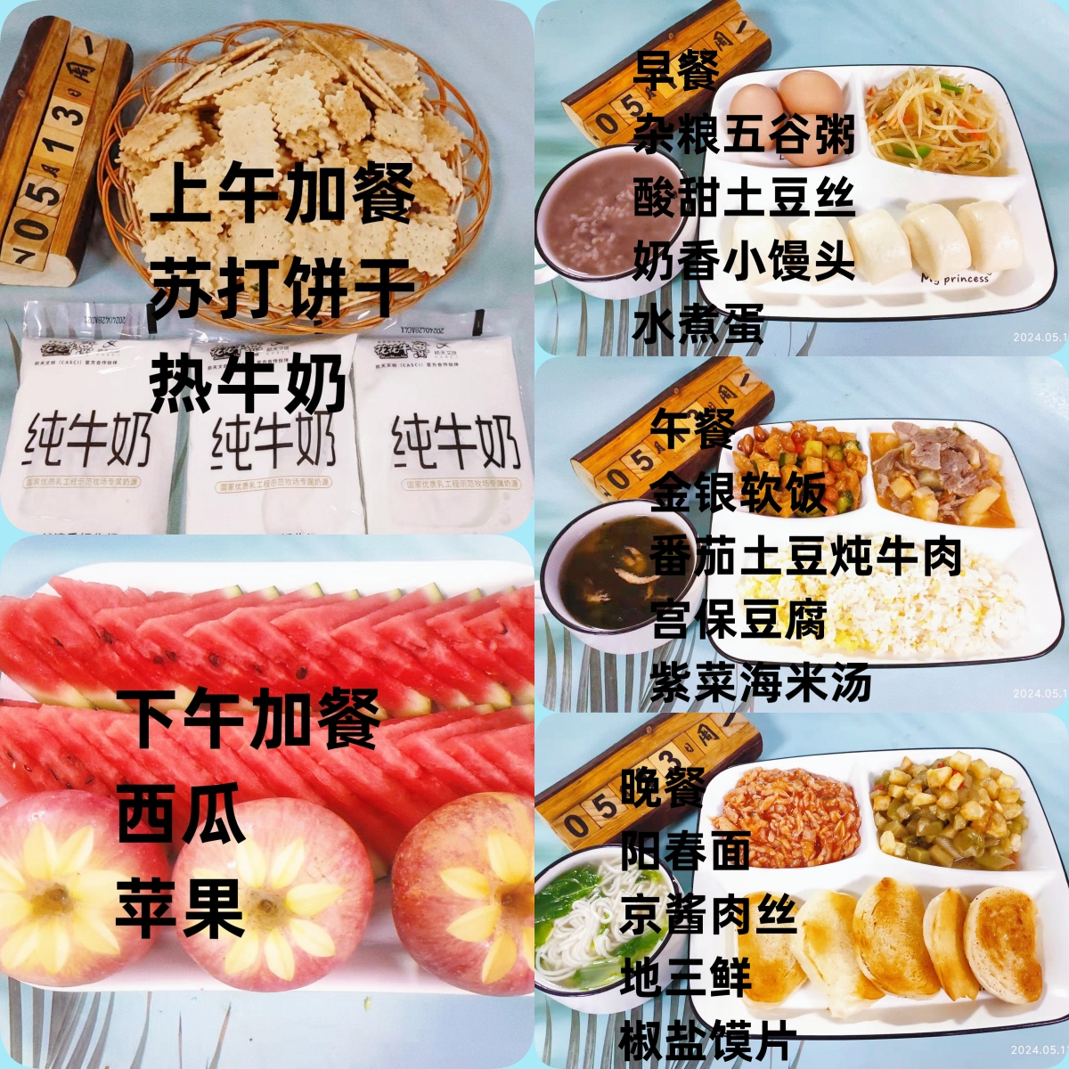 每日餐饮2024.5.13