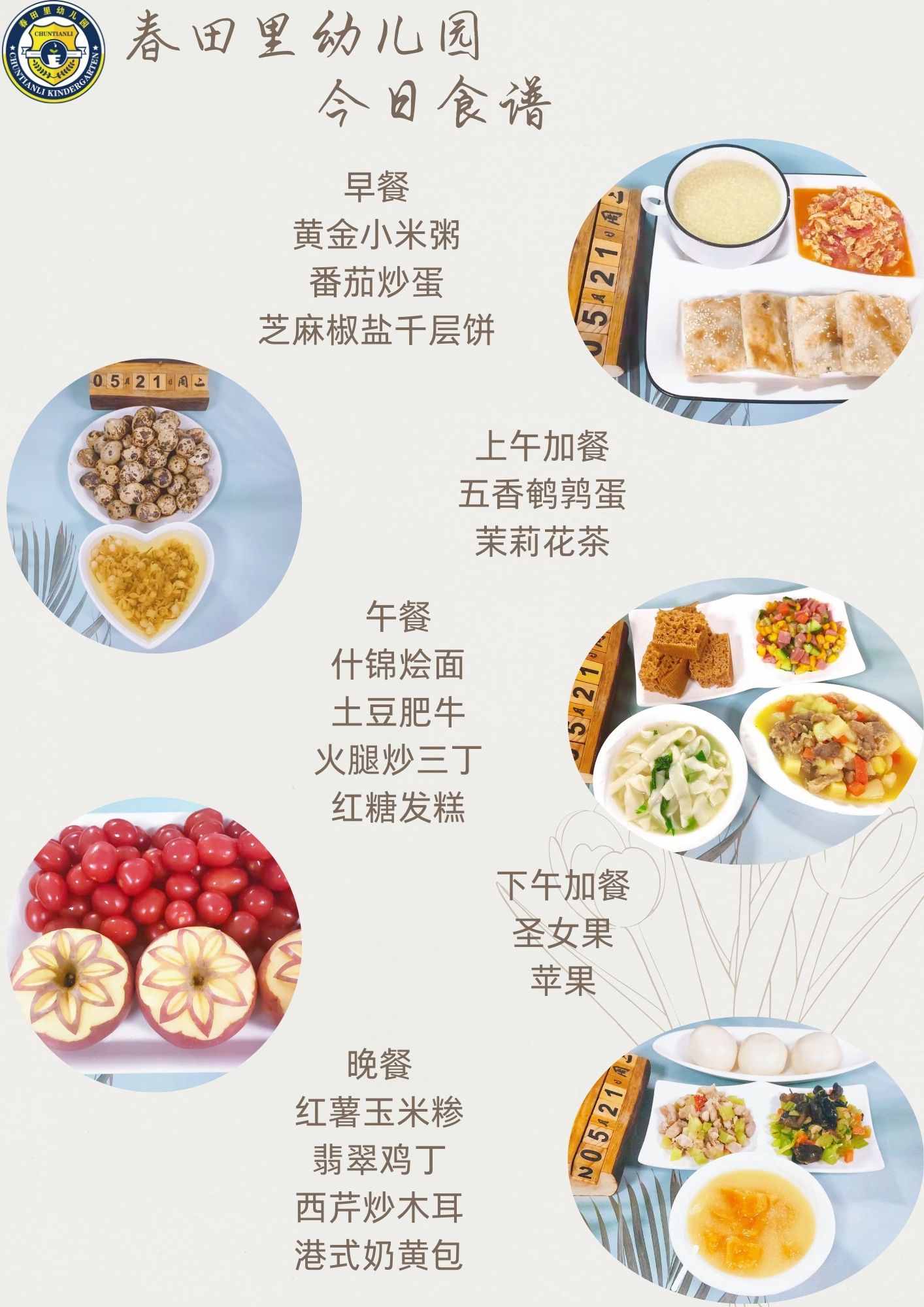 每日餐饮2024.5.21