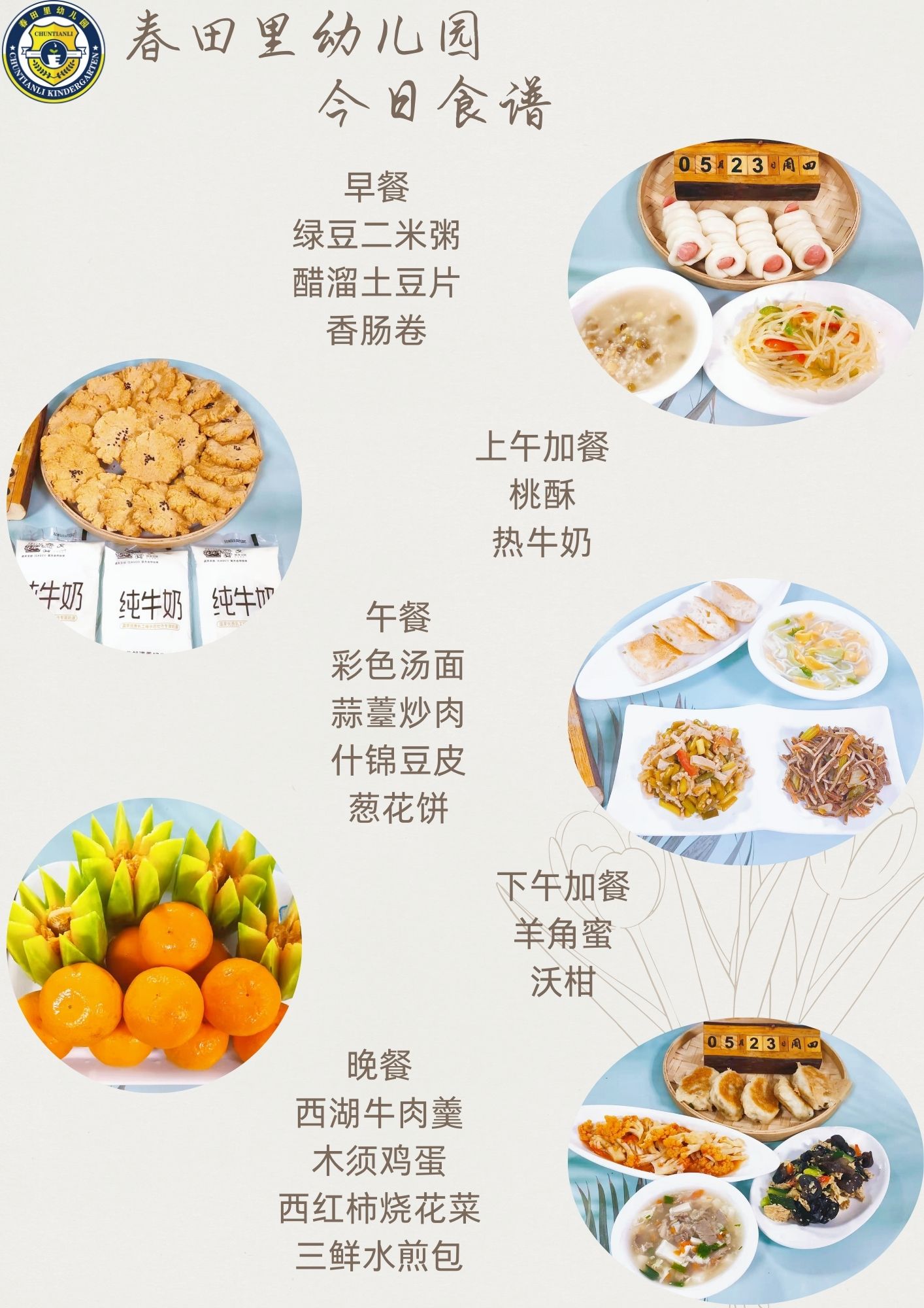 每日餐饮2024.5.23