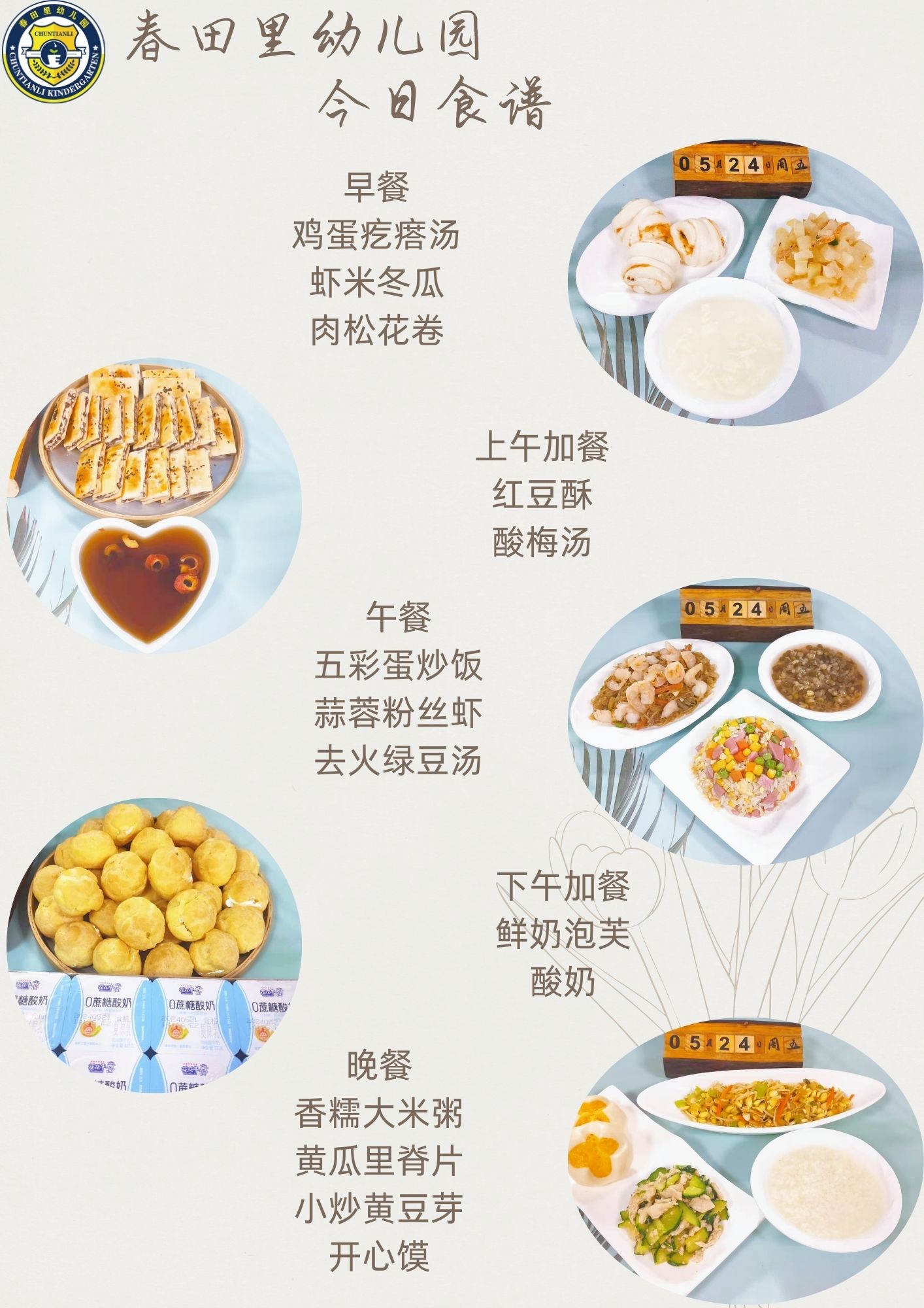 每日餐饮2024.5.24