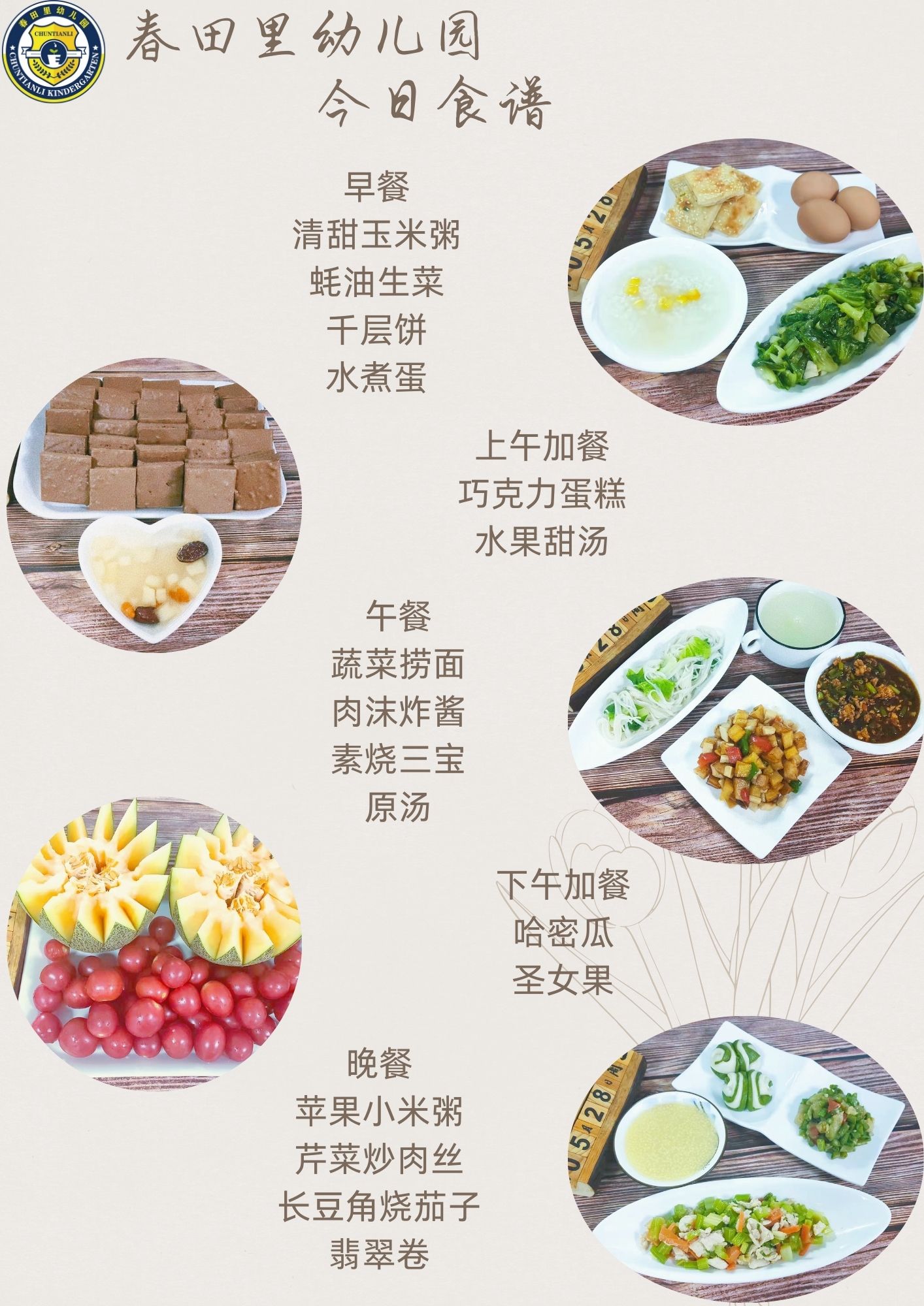 每日餐饮2024.5.28