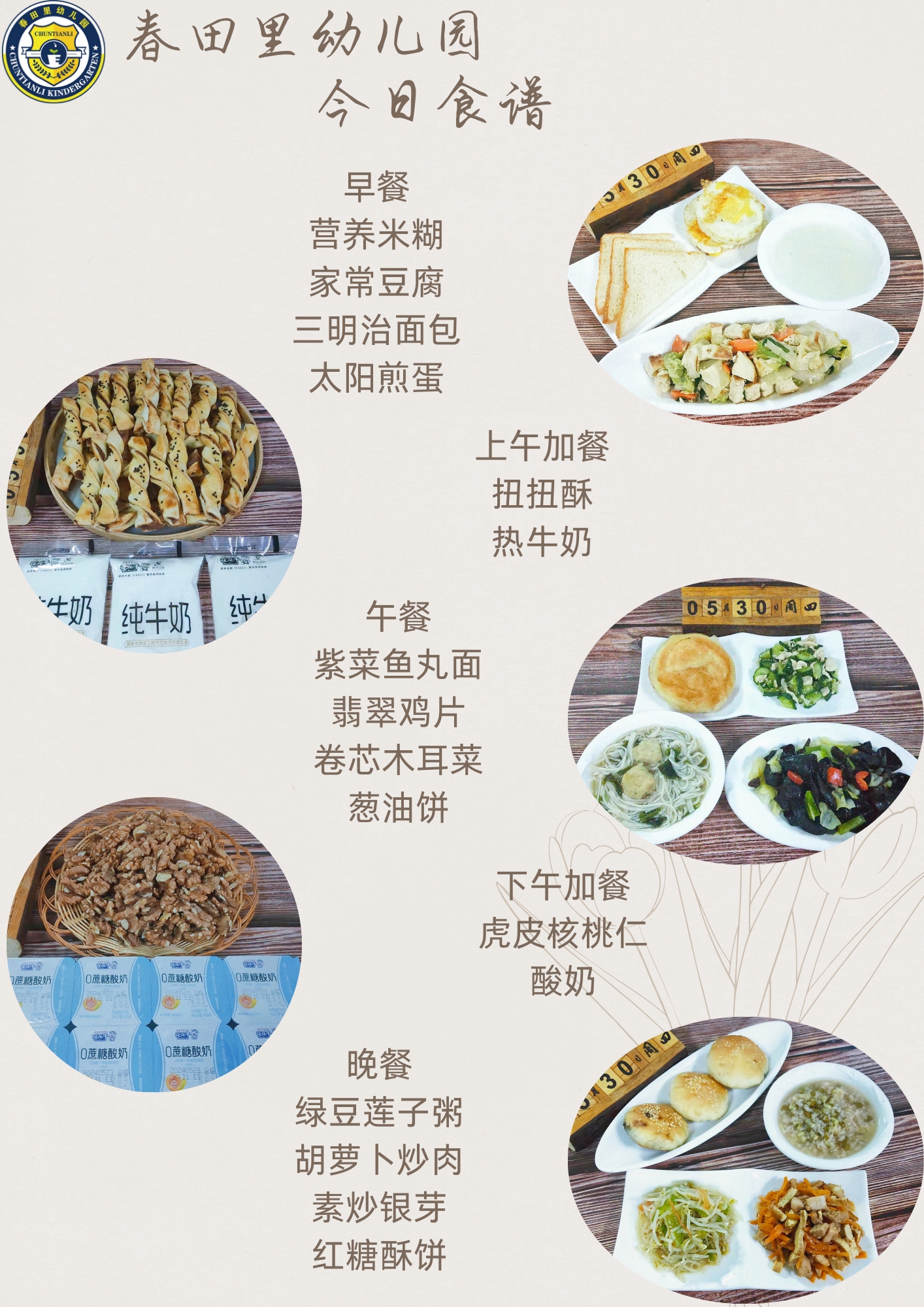 每日餐饮2024.5.30