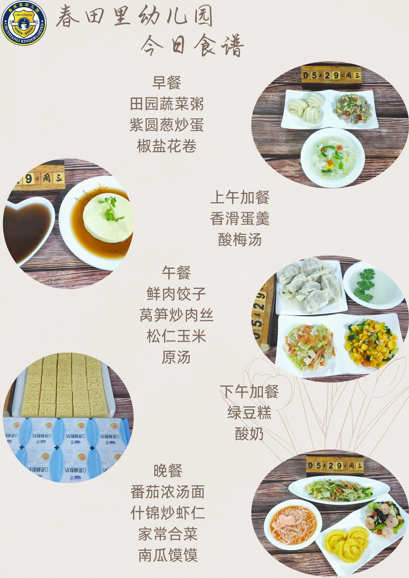 每日餐饮2024.5.29
