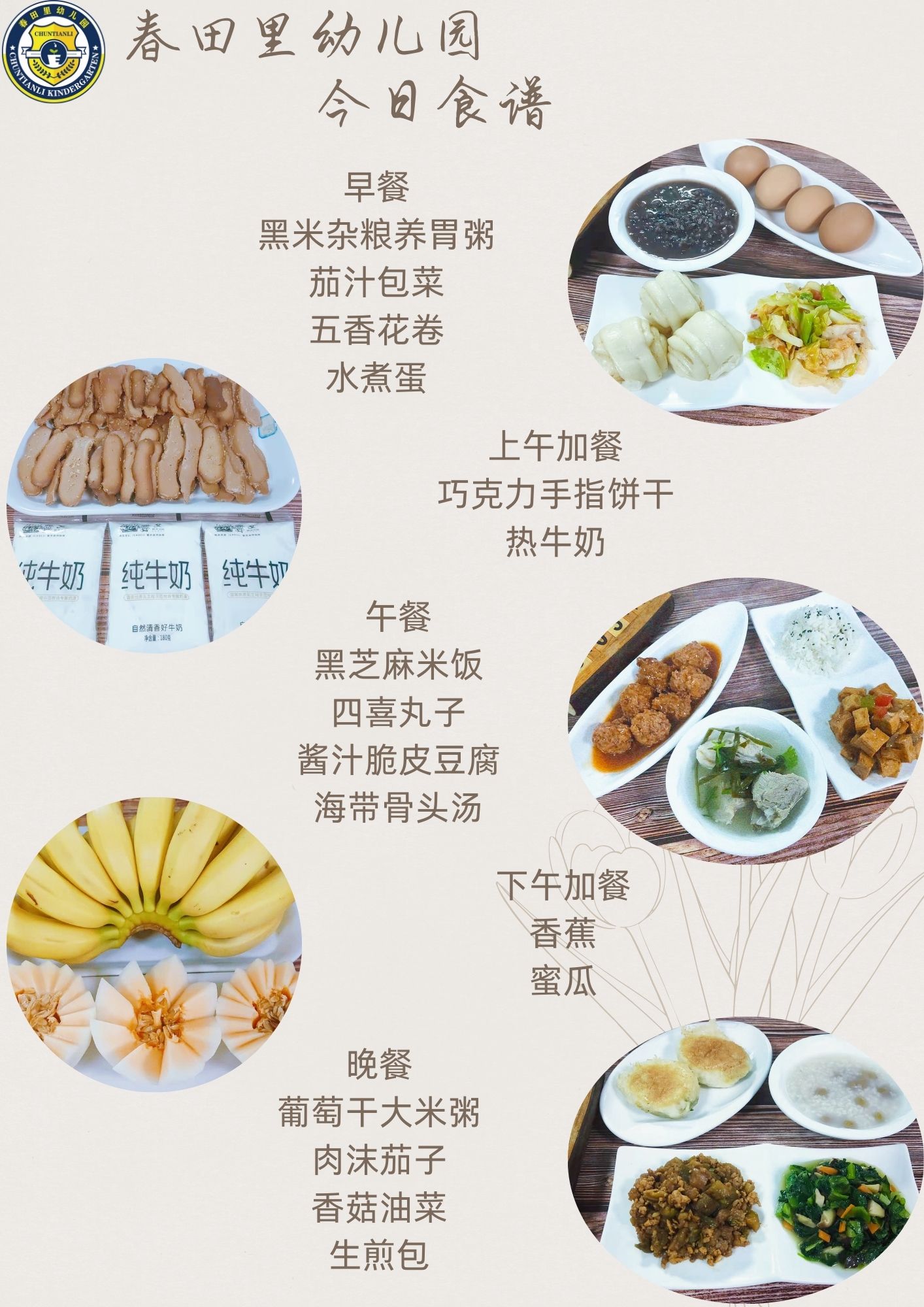 每日餐饮2024.6.3