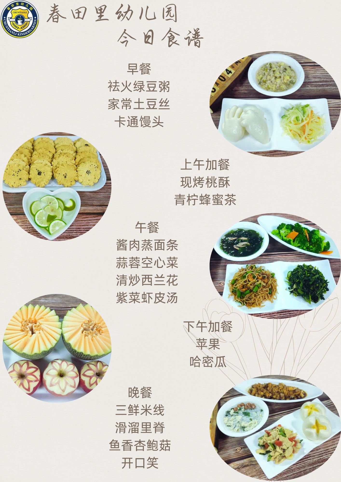 每日餐饮2024.6.4