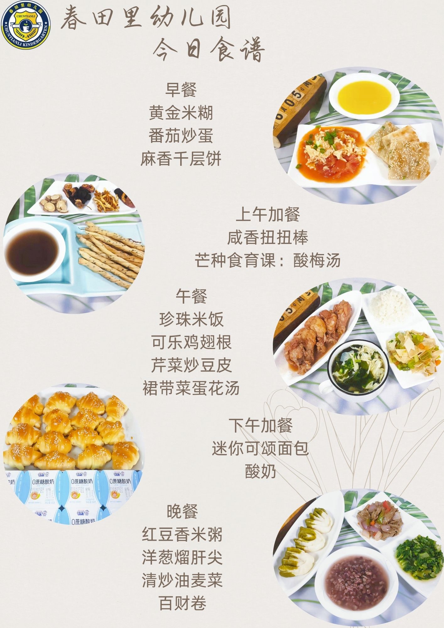 每日餐饮2024.6.5