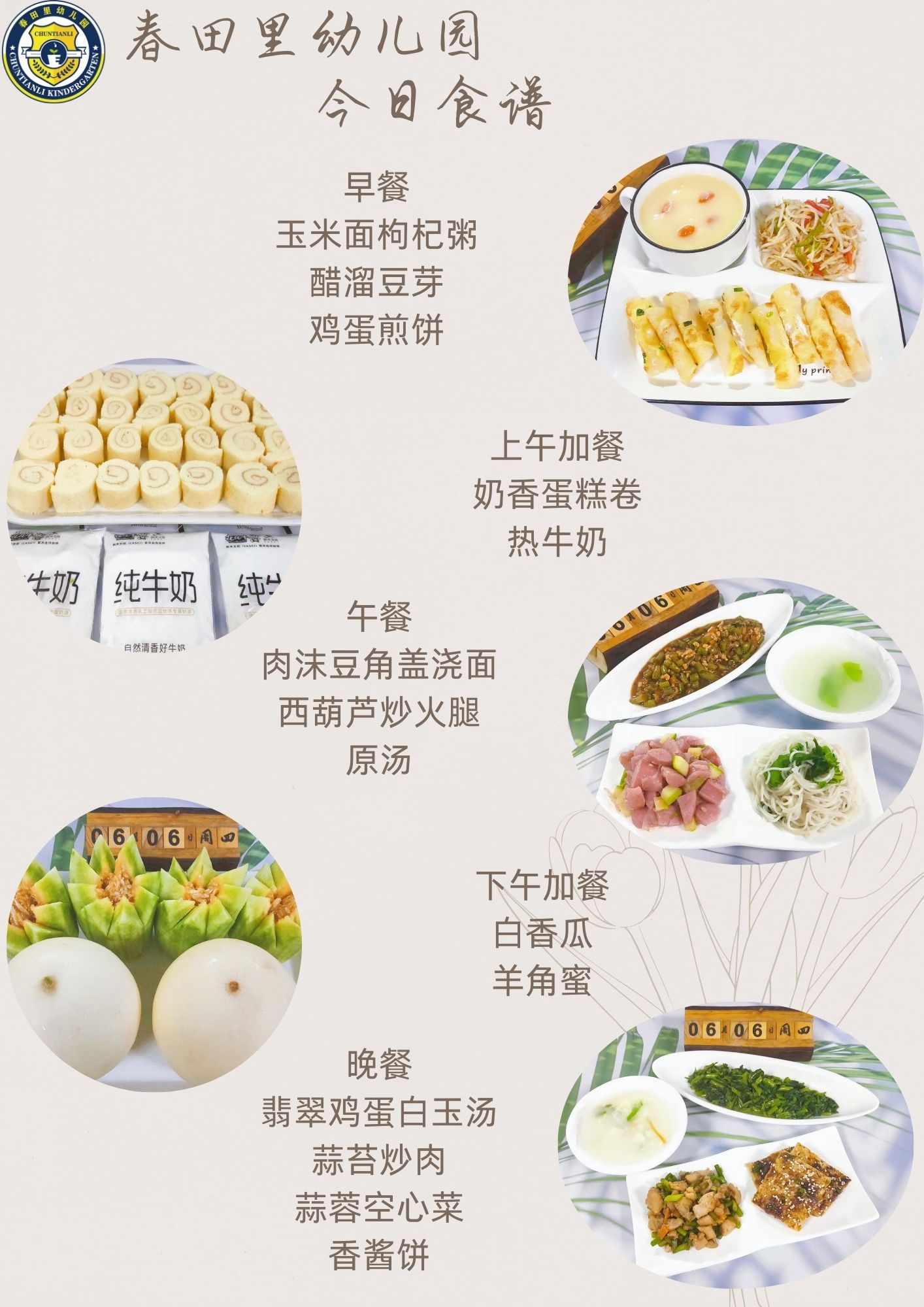 每日餐饮2024.6.6