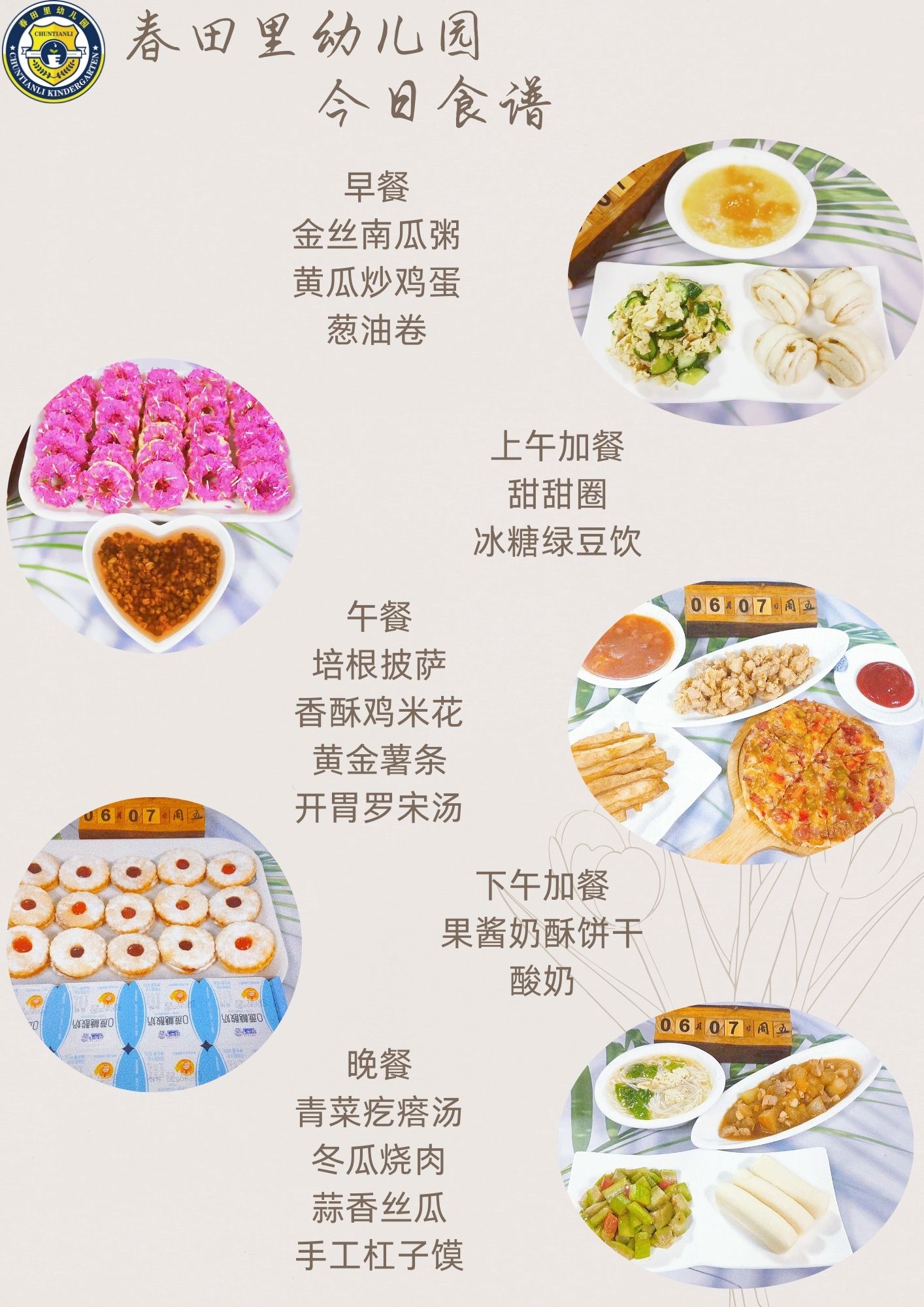 每日餐饮2024.6.7