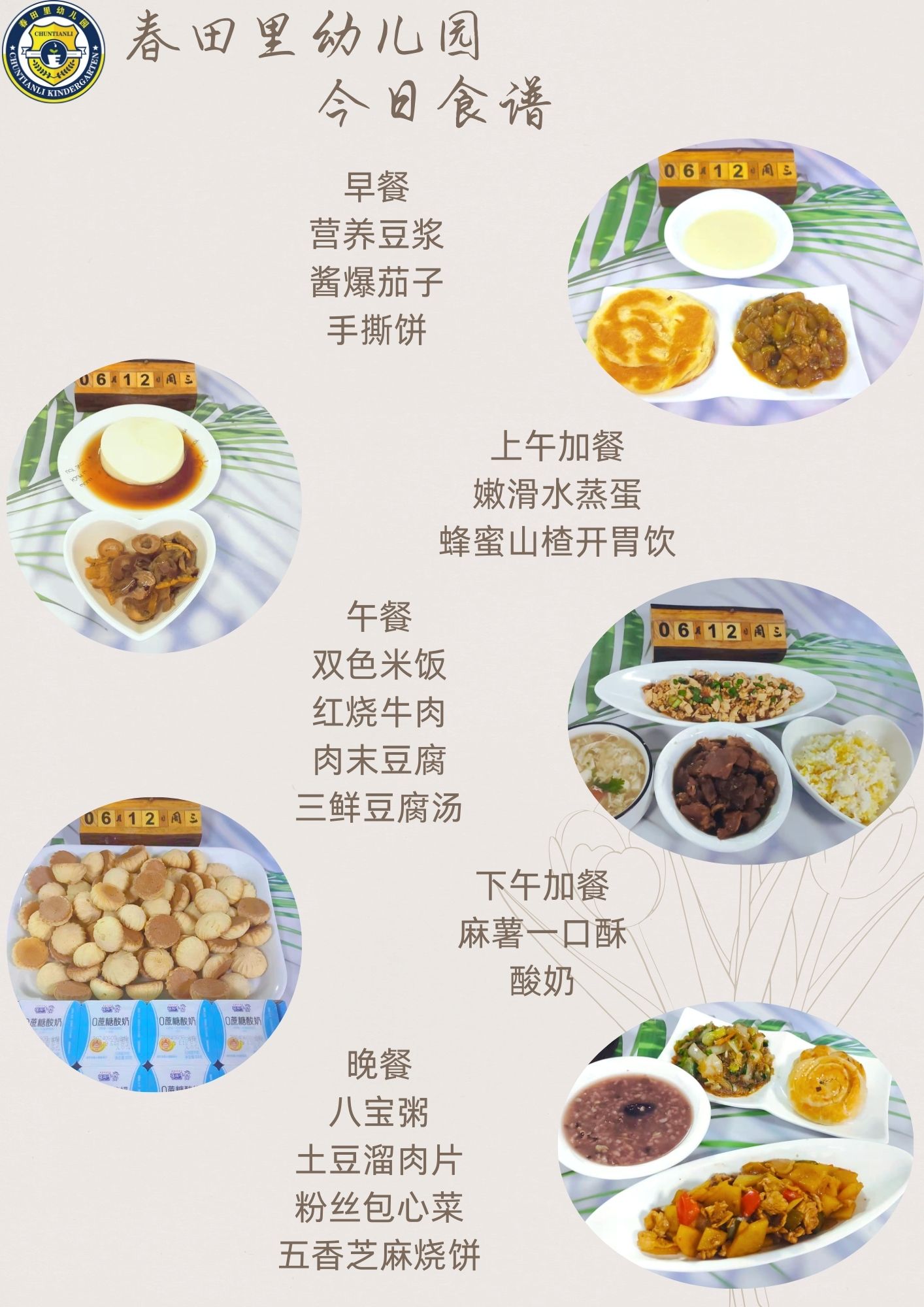 每日餐饮2024.6.12