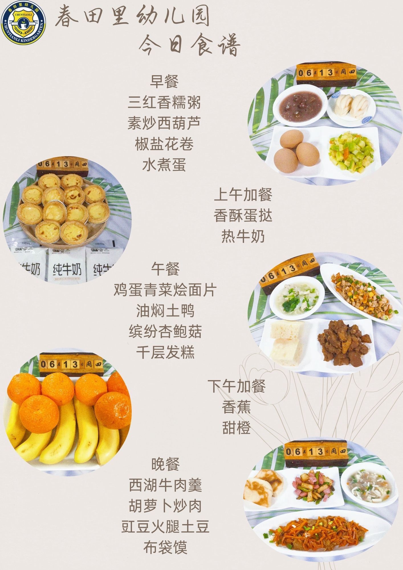每日餐饮2024.6.13