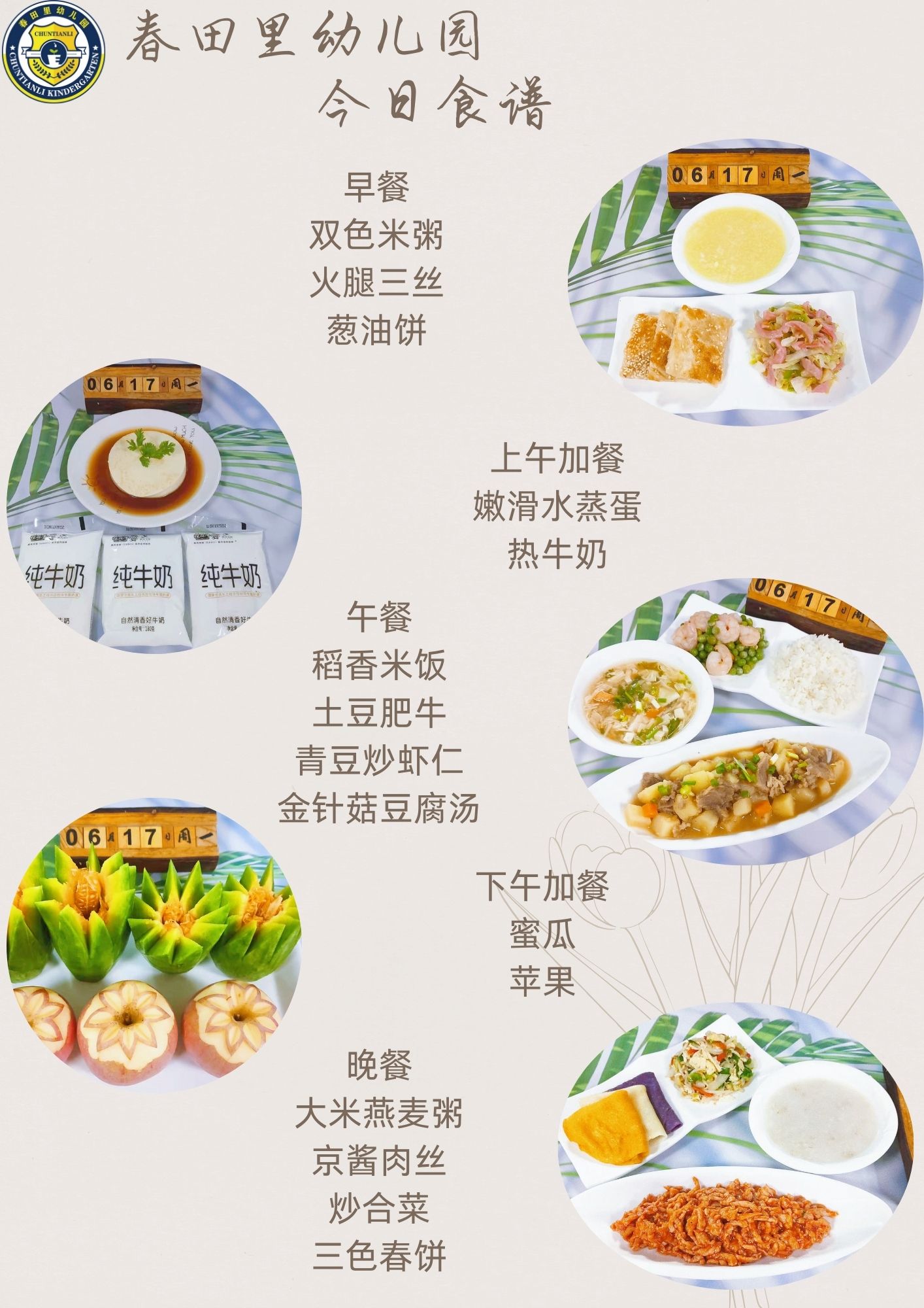 每日餐饮2024.6.17