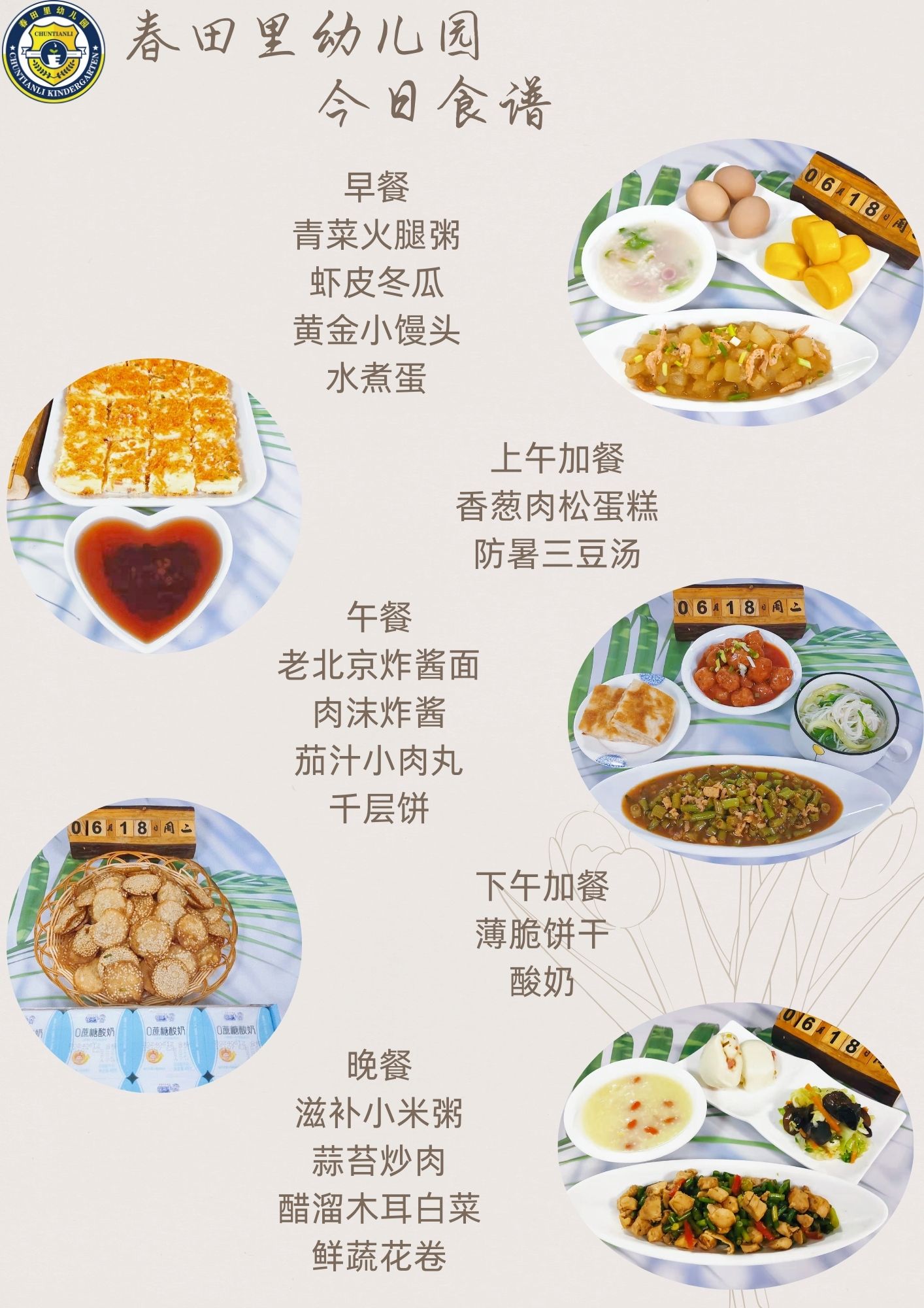 每日餐饮2024.6.18