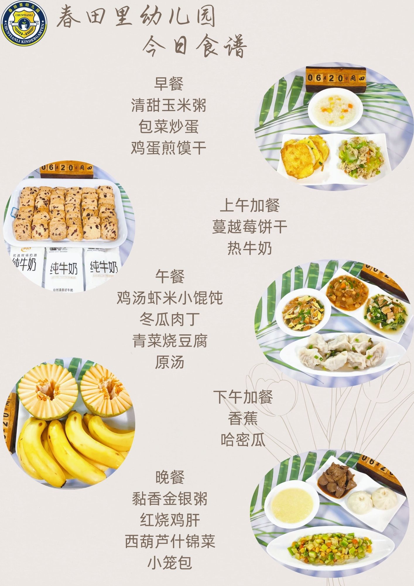 每日餐饮2024.6.20