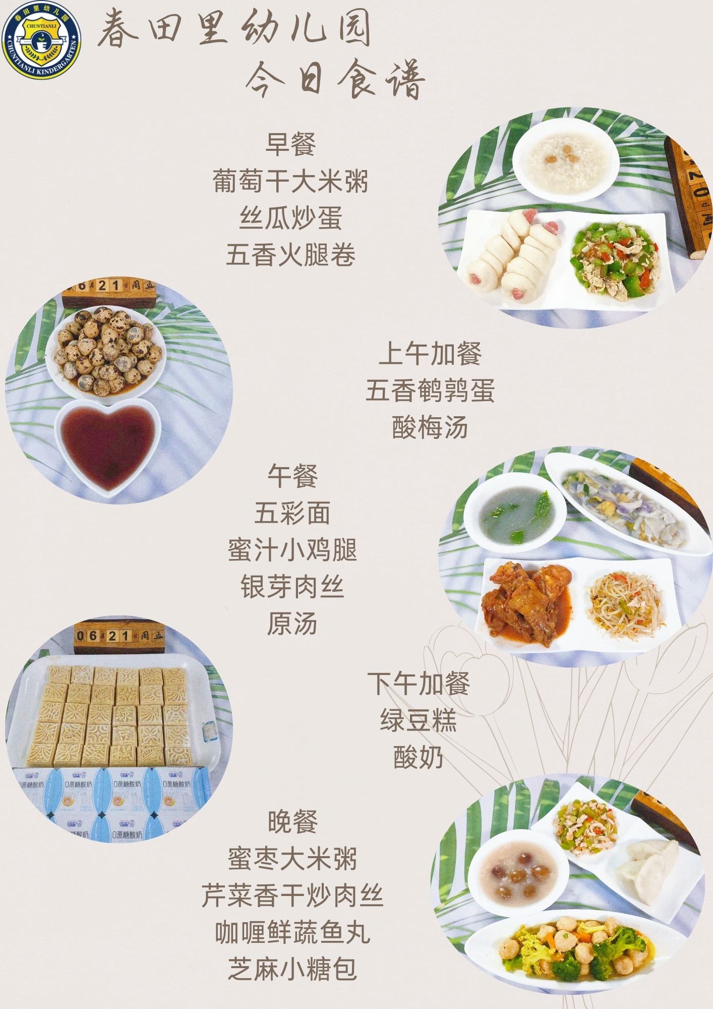 每日餐饮2024.6.21