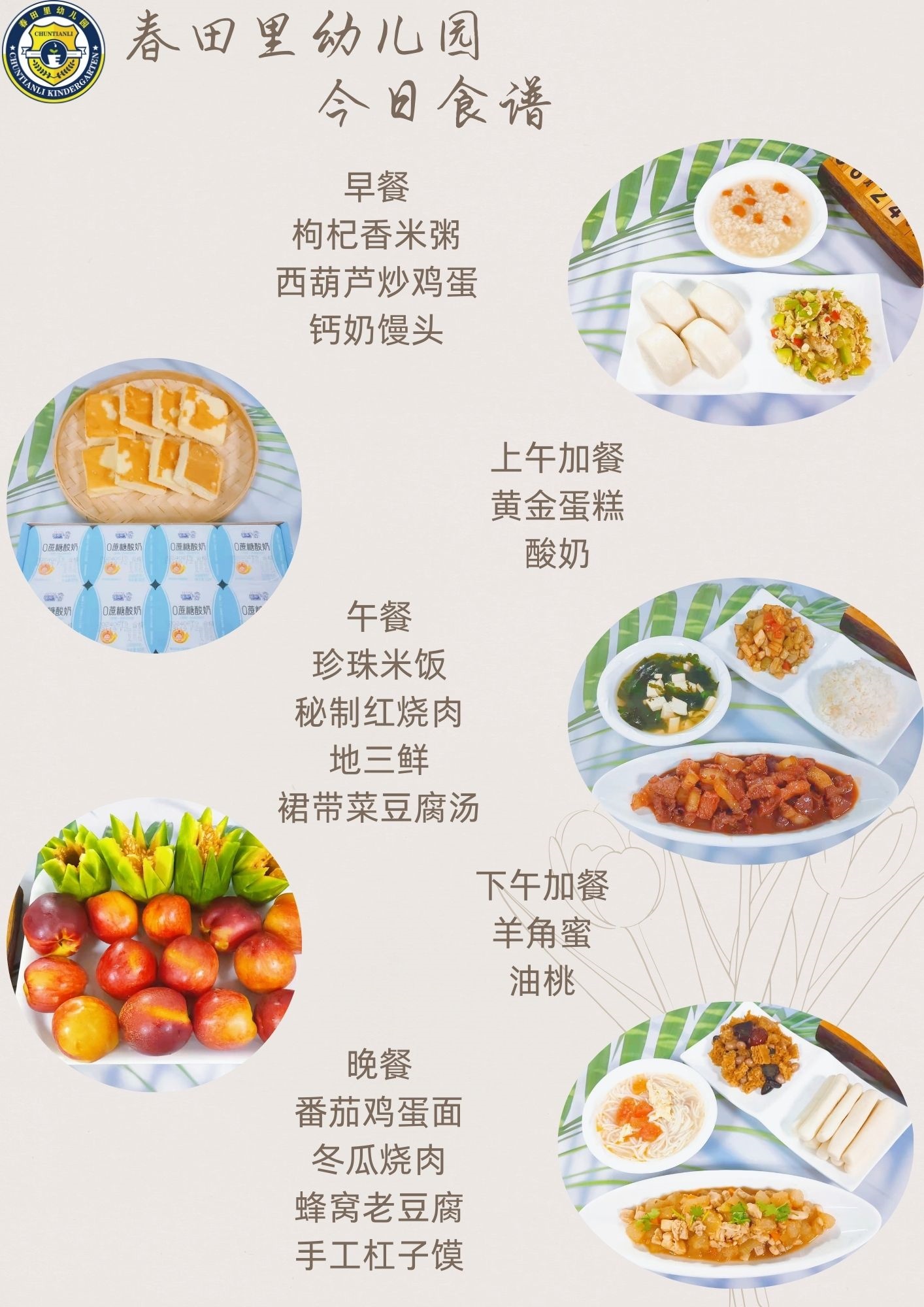 每日餐饮2024.6.24