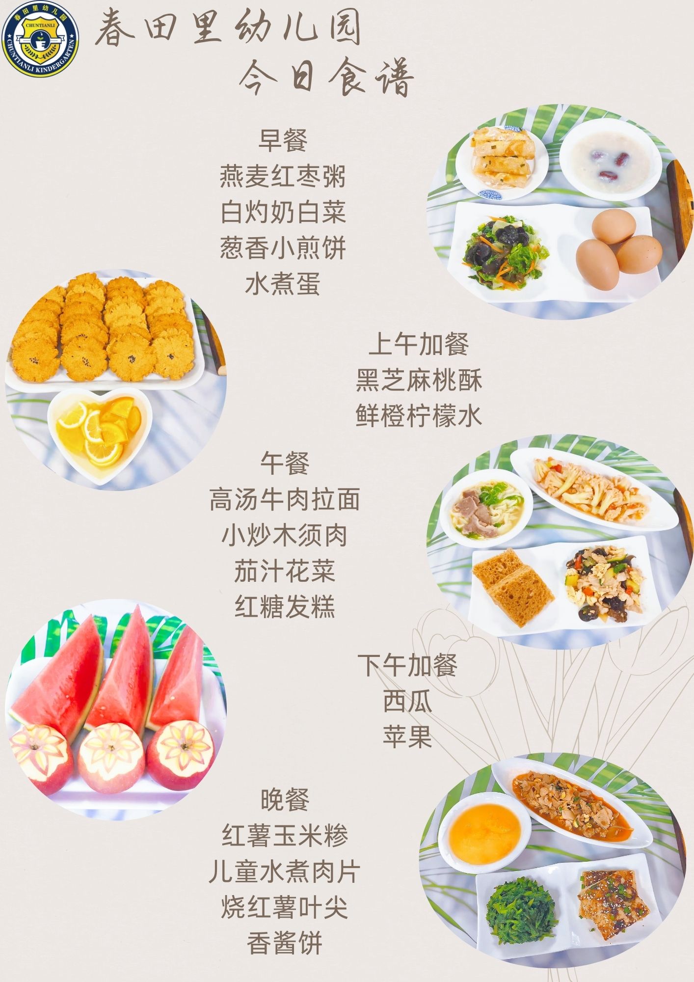 每日餐饮2024.6.25