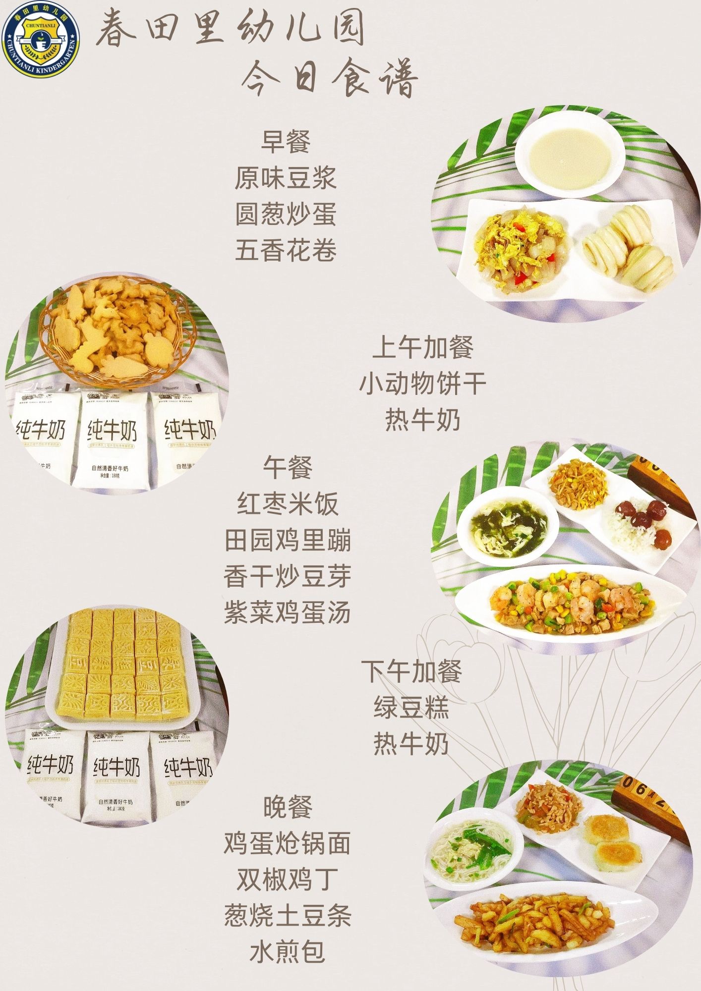 每日餐饮2024.6.26