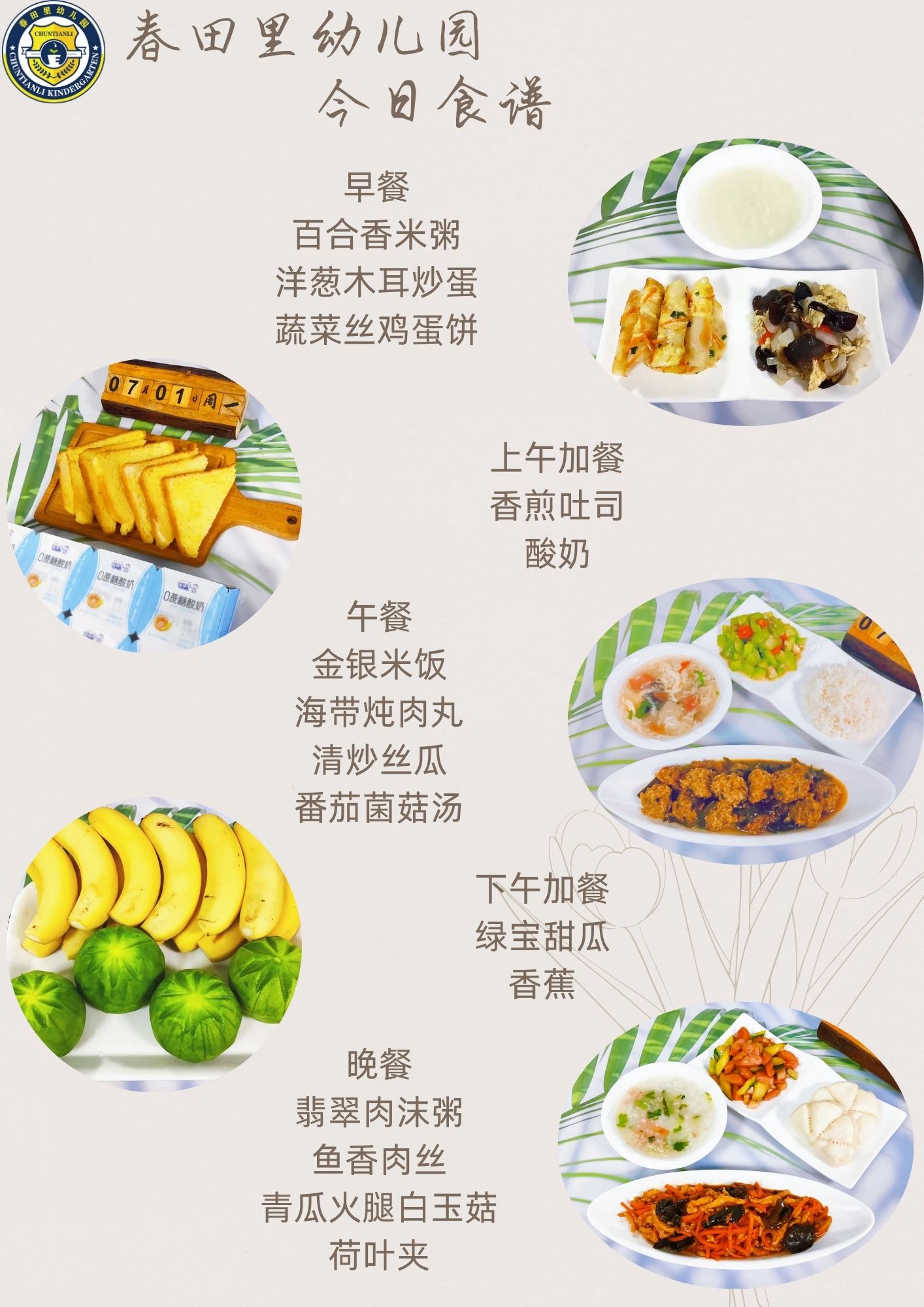 每日餐饮2024.7.1