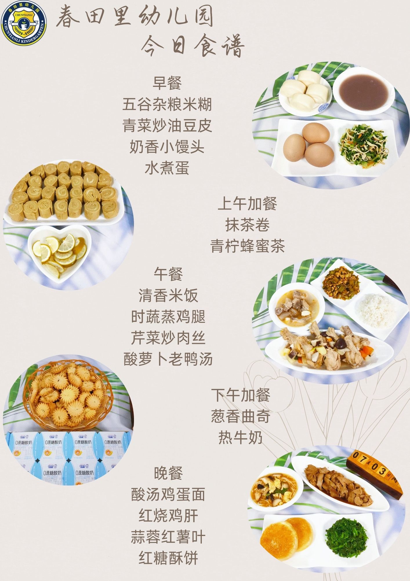 每日餐饮2024.7.3