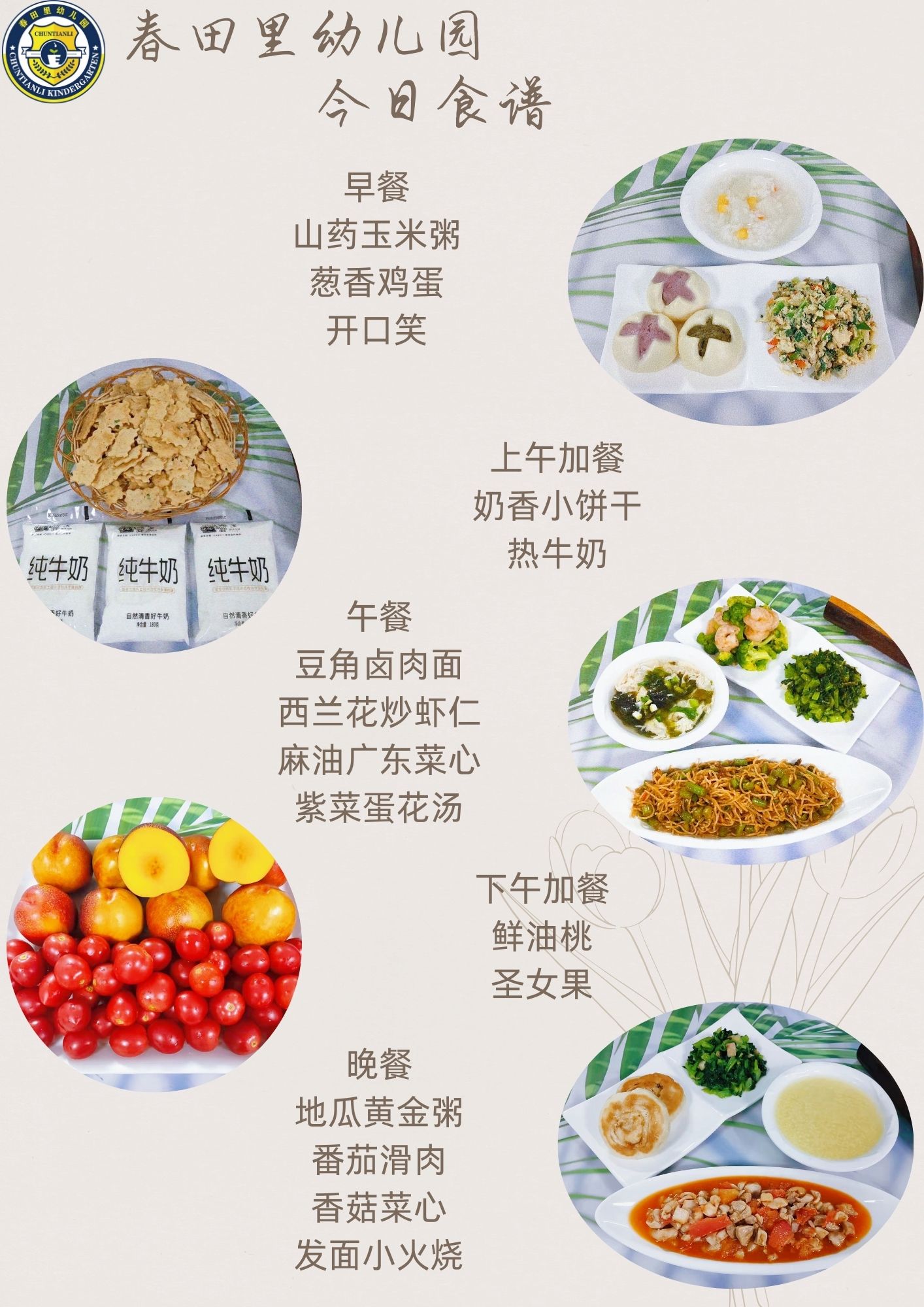 每日餐饮2024.7.4