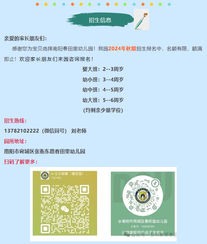 星辰大海 奔赴未来丨春田里幼儿园2024届毕业典礼