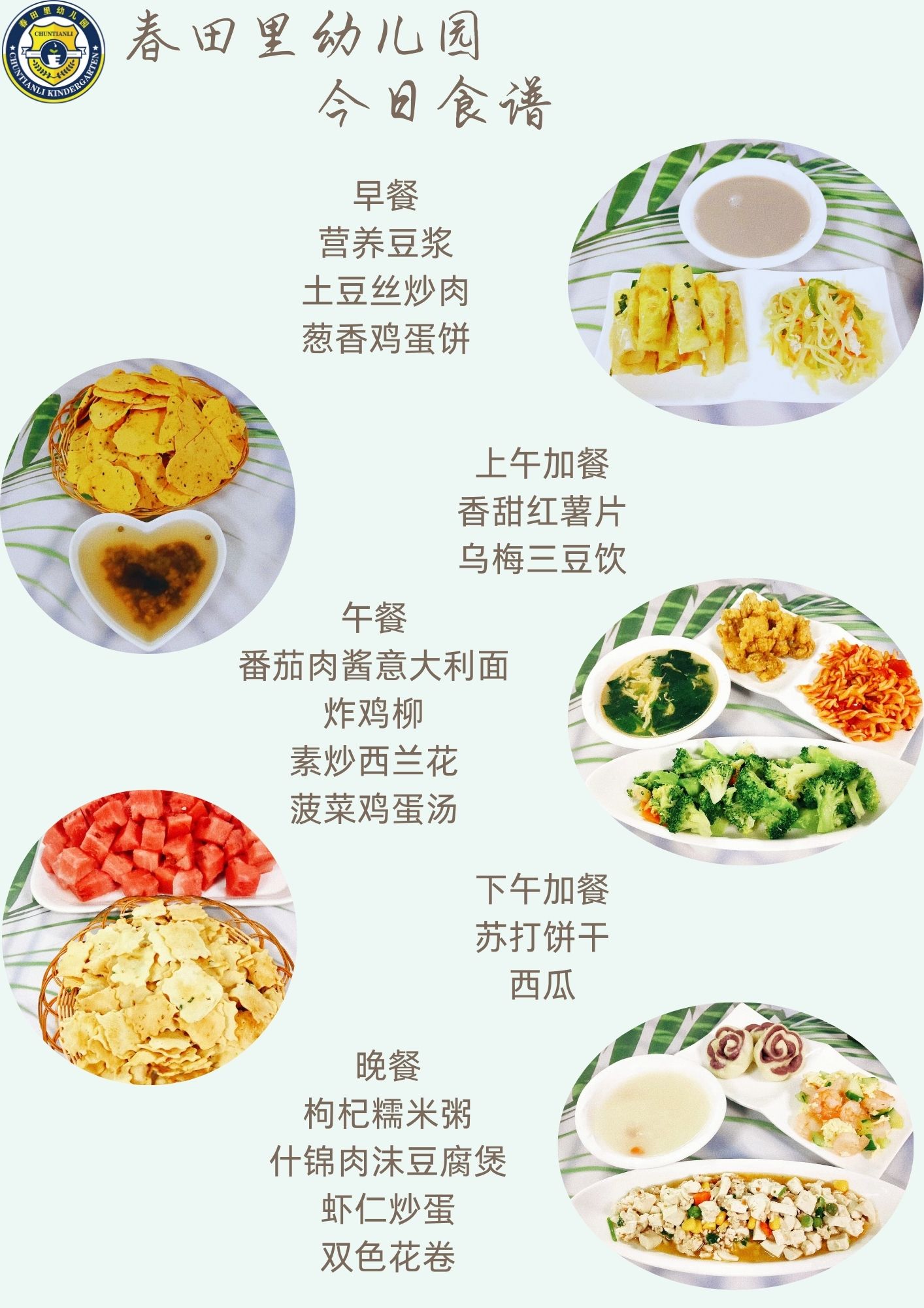 每日餐饮2024.7.31
