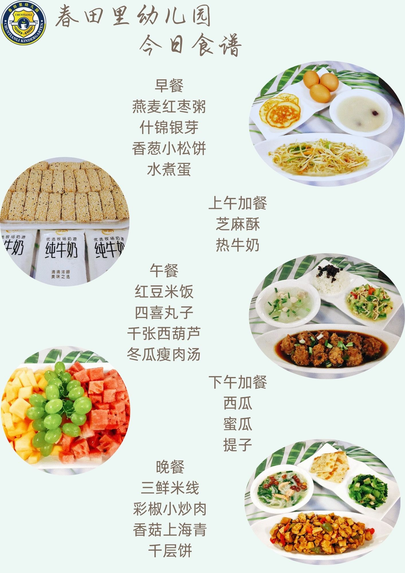 每日餐饮2024.8.1