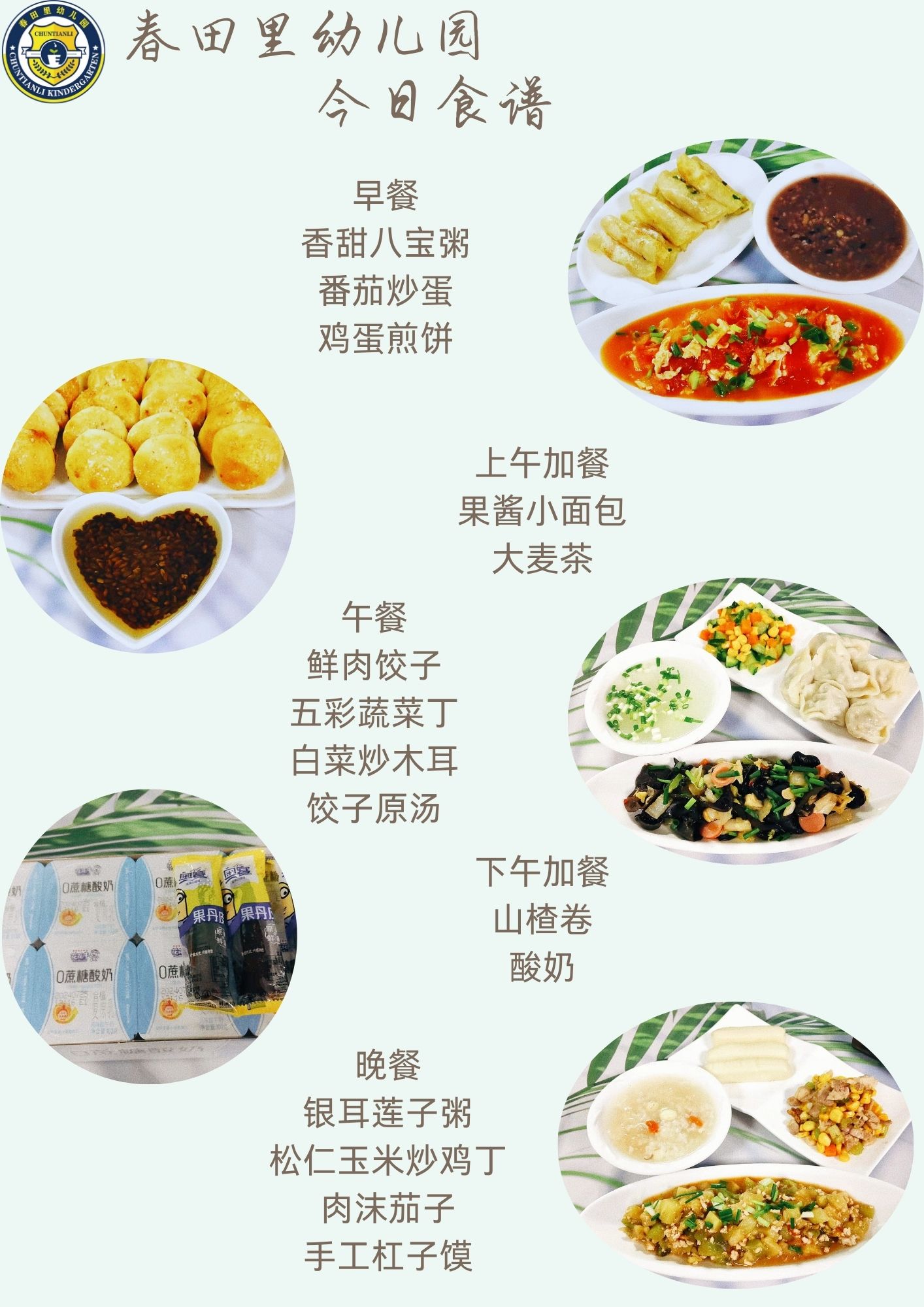 每日餐饮2024.8.2