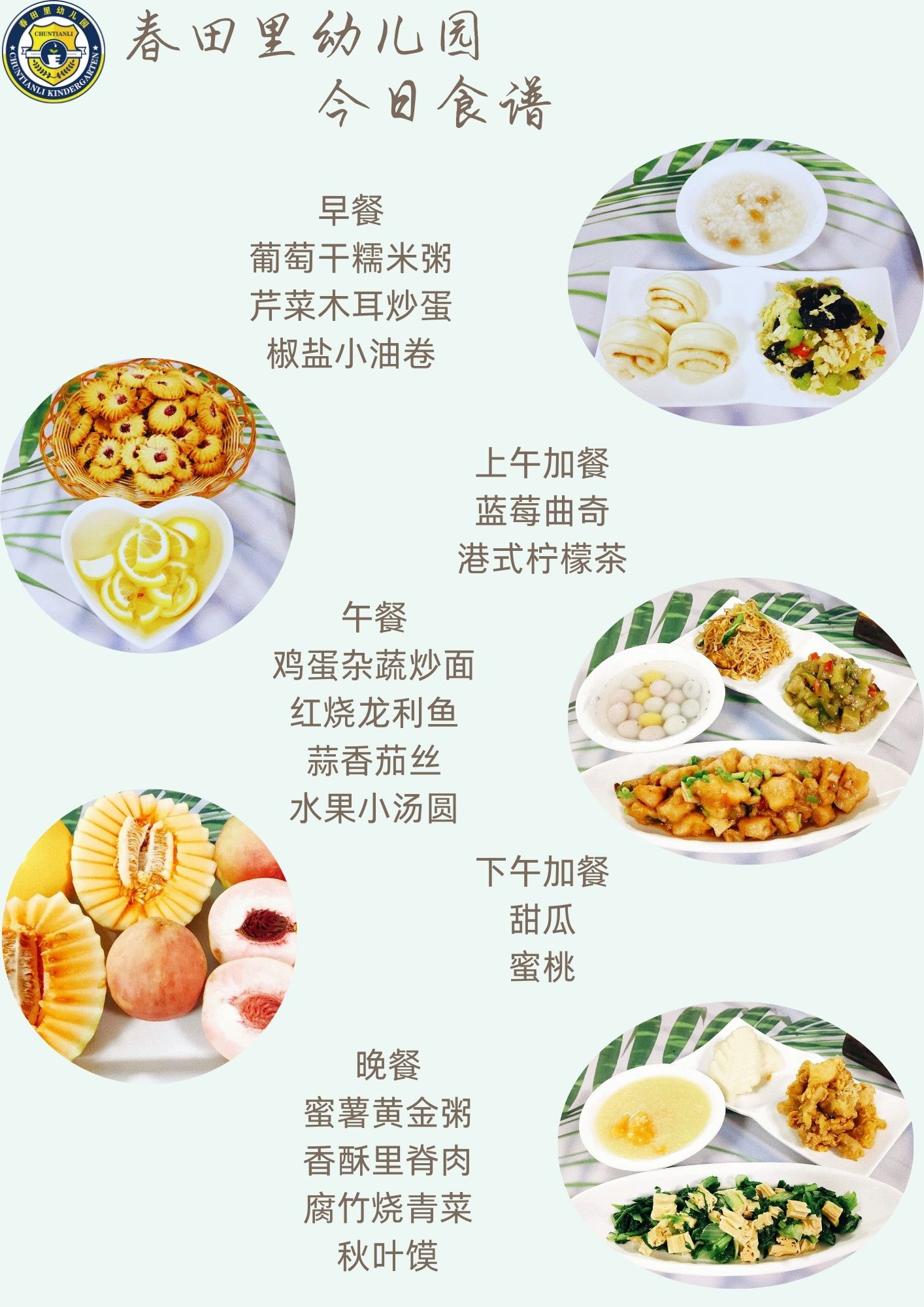 每日餐饮2024.8.6
