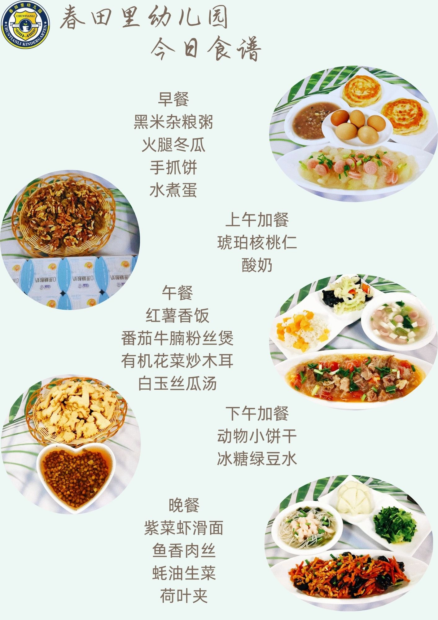 每日餐饮2024.8.7