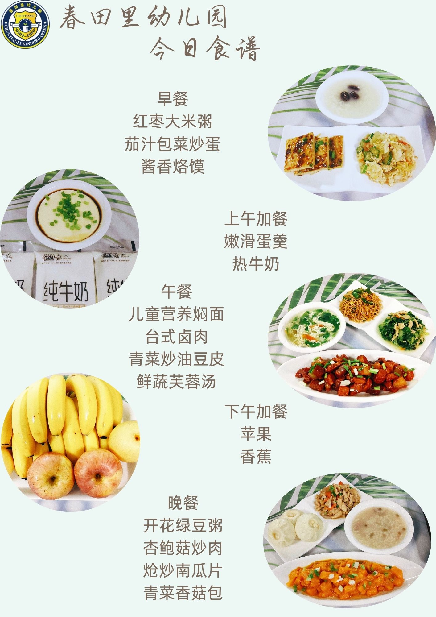 每日餐饮2024.8.8