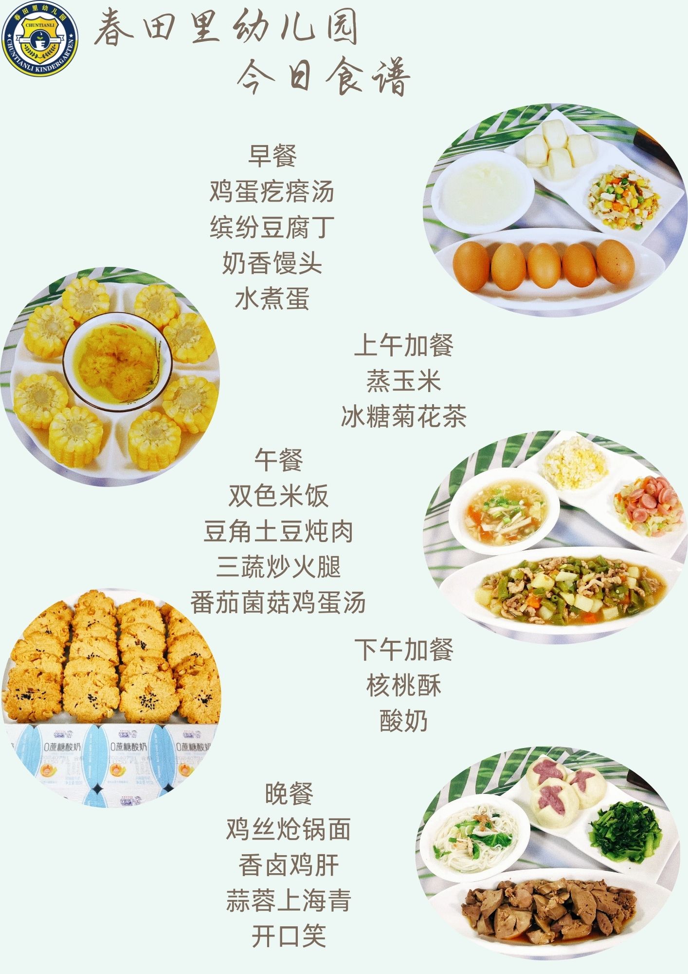 每日餐饮2024.8.9
