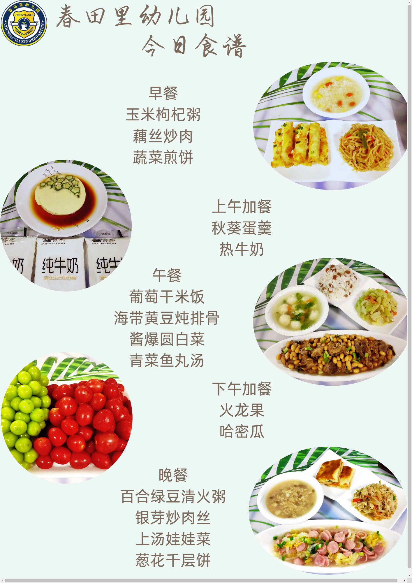 每日餐饮2024.8.12