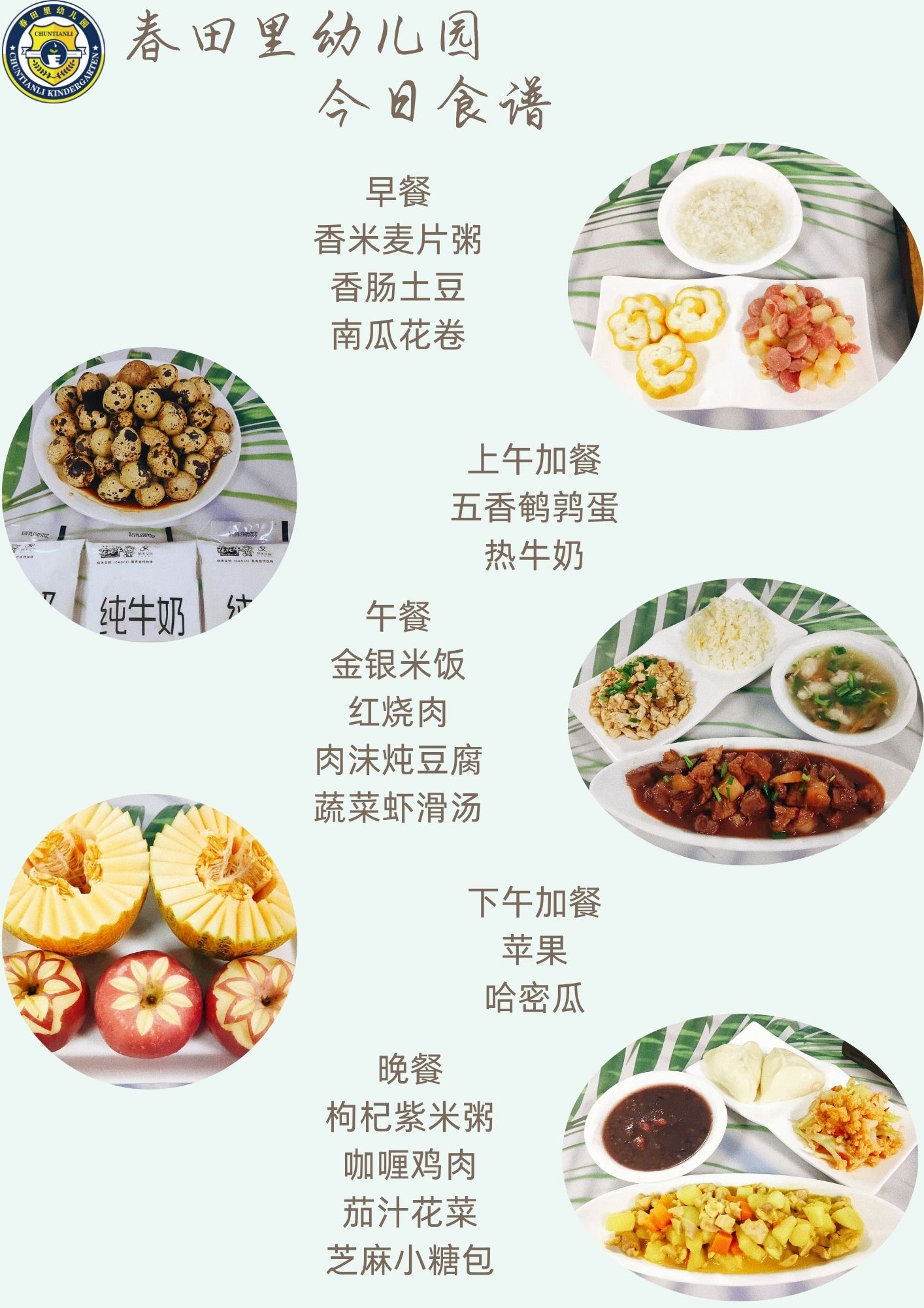 每日餐饮2024.9.9