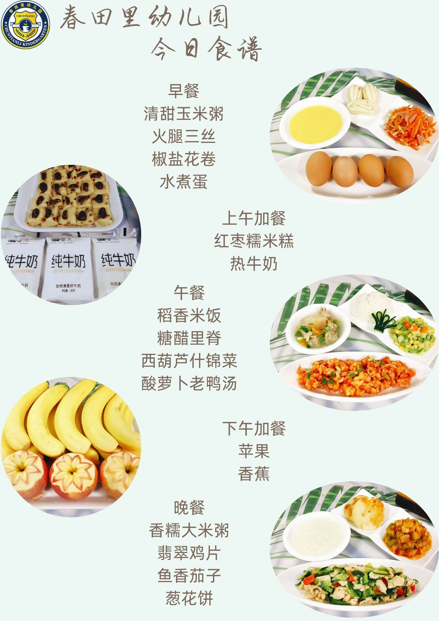 每日餐饮2024.9.29