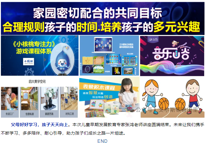 儿童早期发展教育专家张鸿老师专家讲座----春田里幼儿园