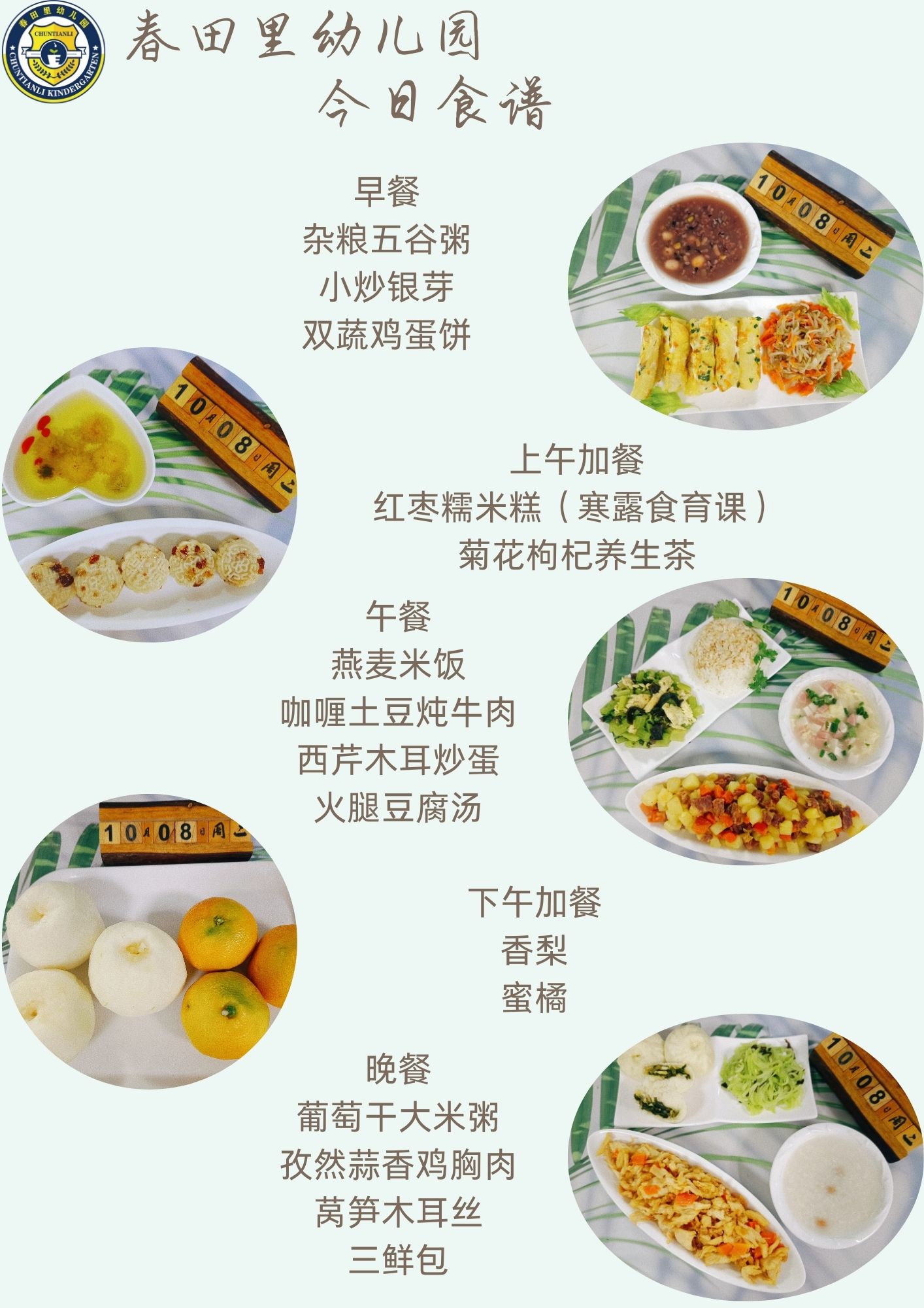 每日餐饮2024.10.8