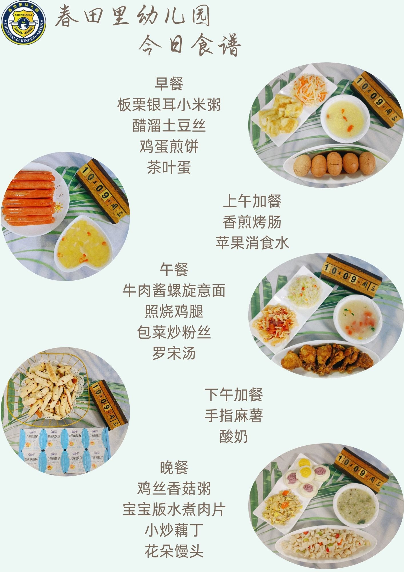 每日餐饮2024.10.9