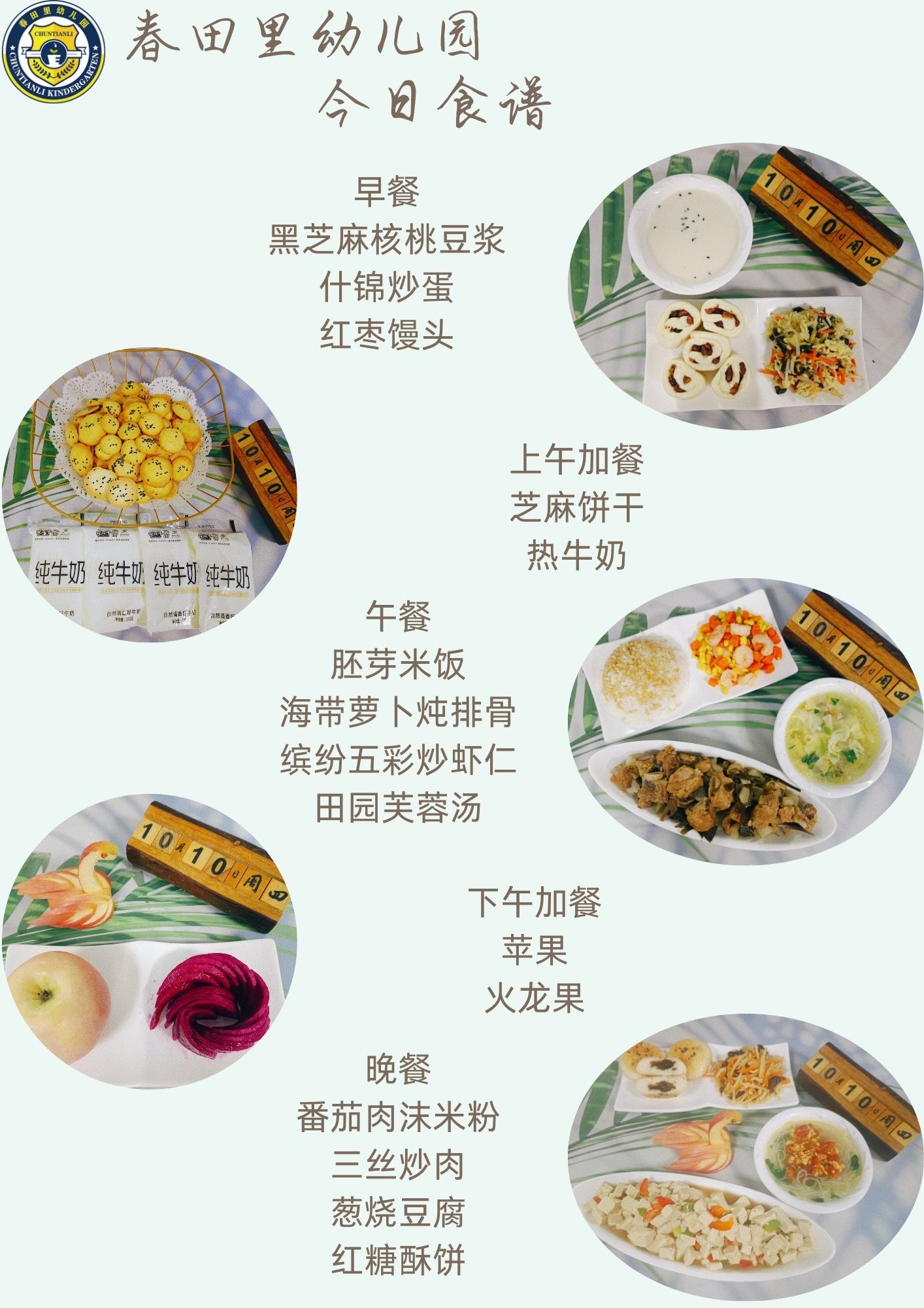 每日餐饮2024.10.10