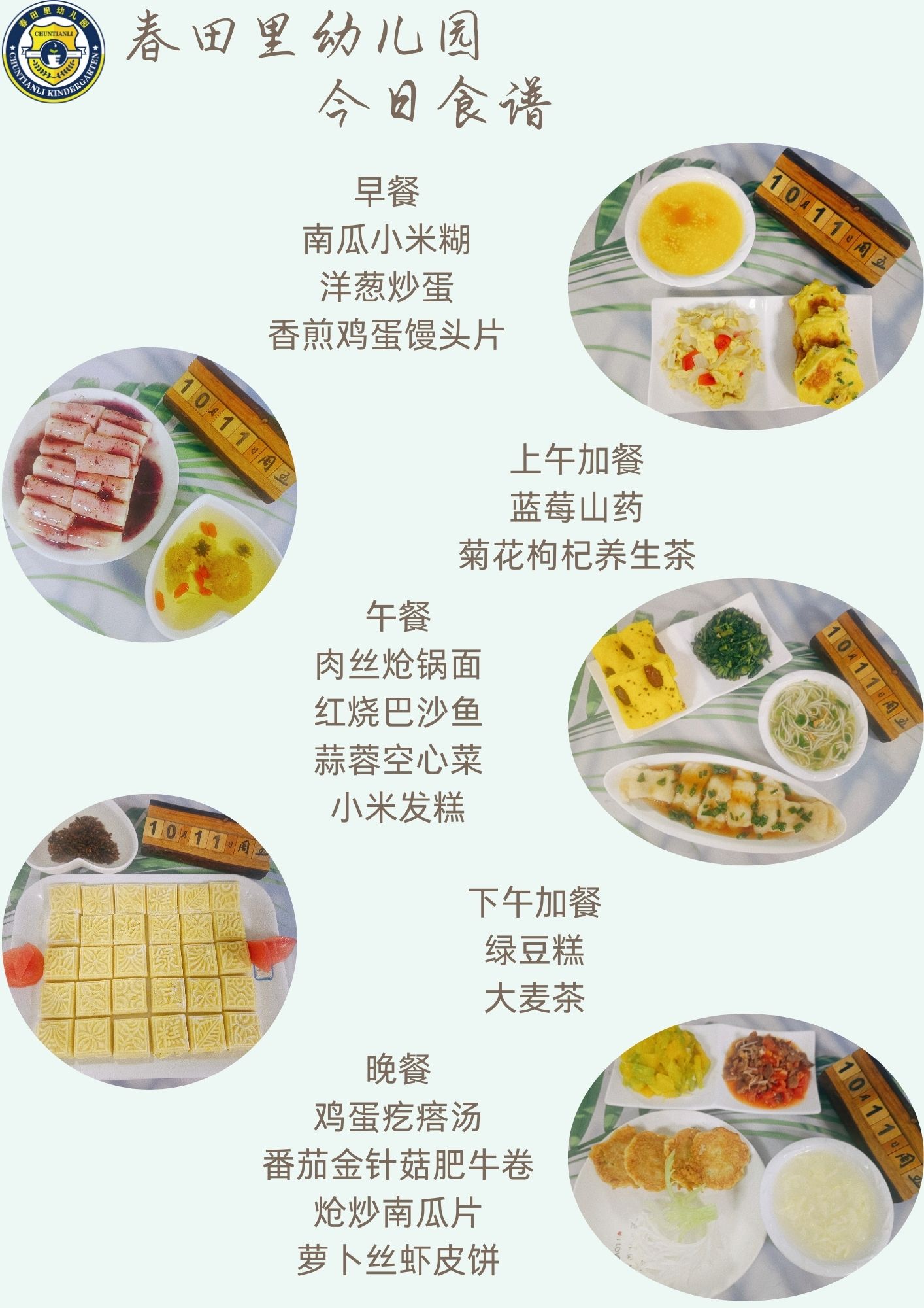 每日餐饮2024.10.11