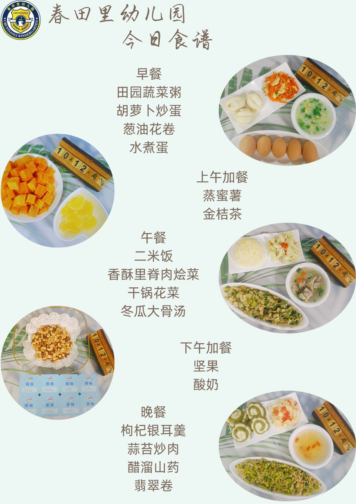 每日餐饮2024.10.12