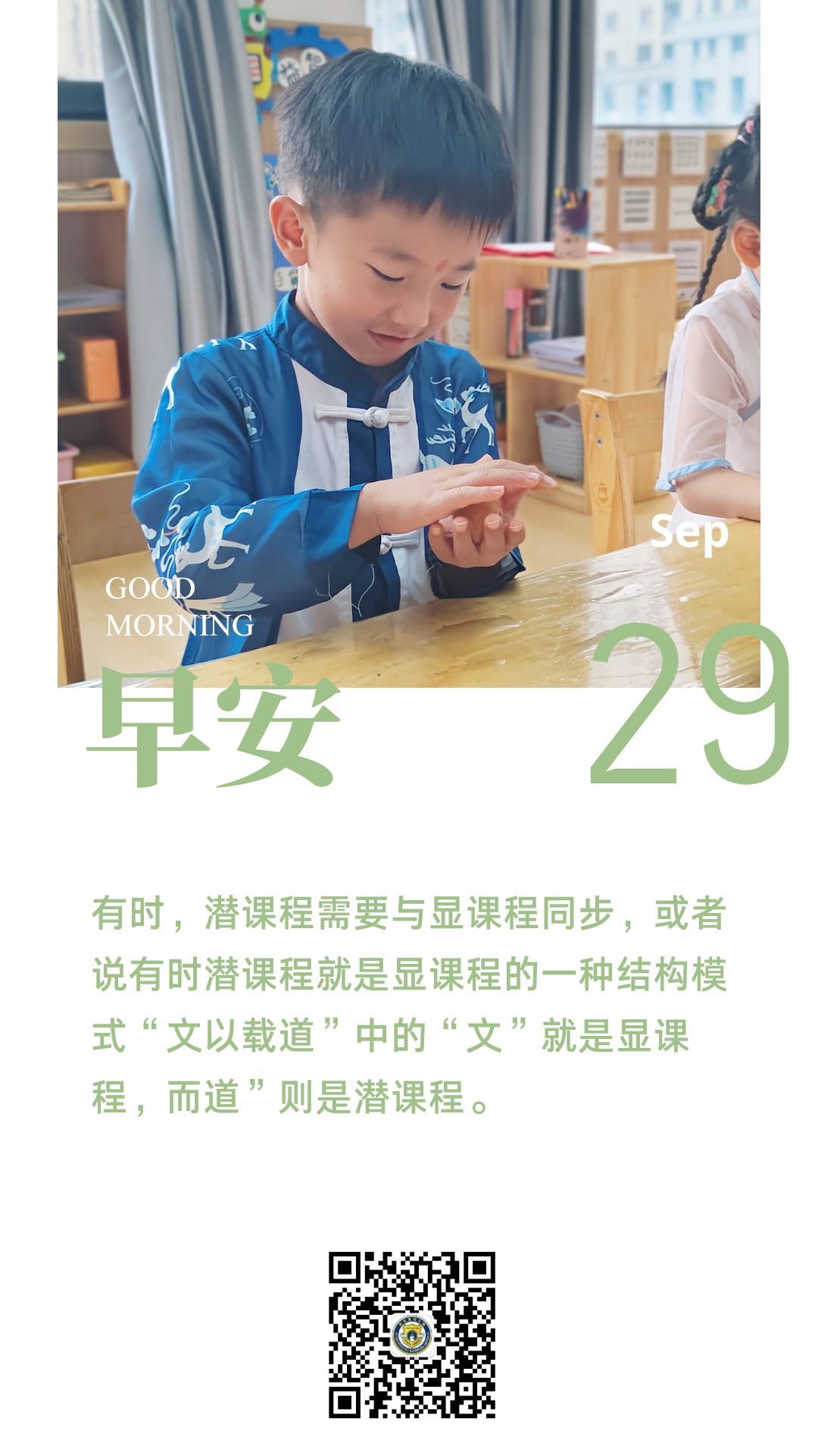 教育之声----潜课程的同步原则