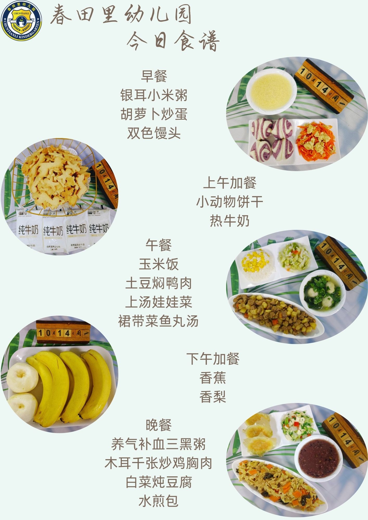 每日餐饮2024.10.14