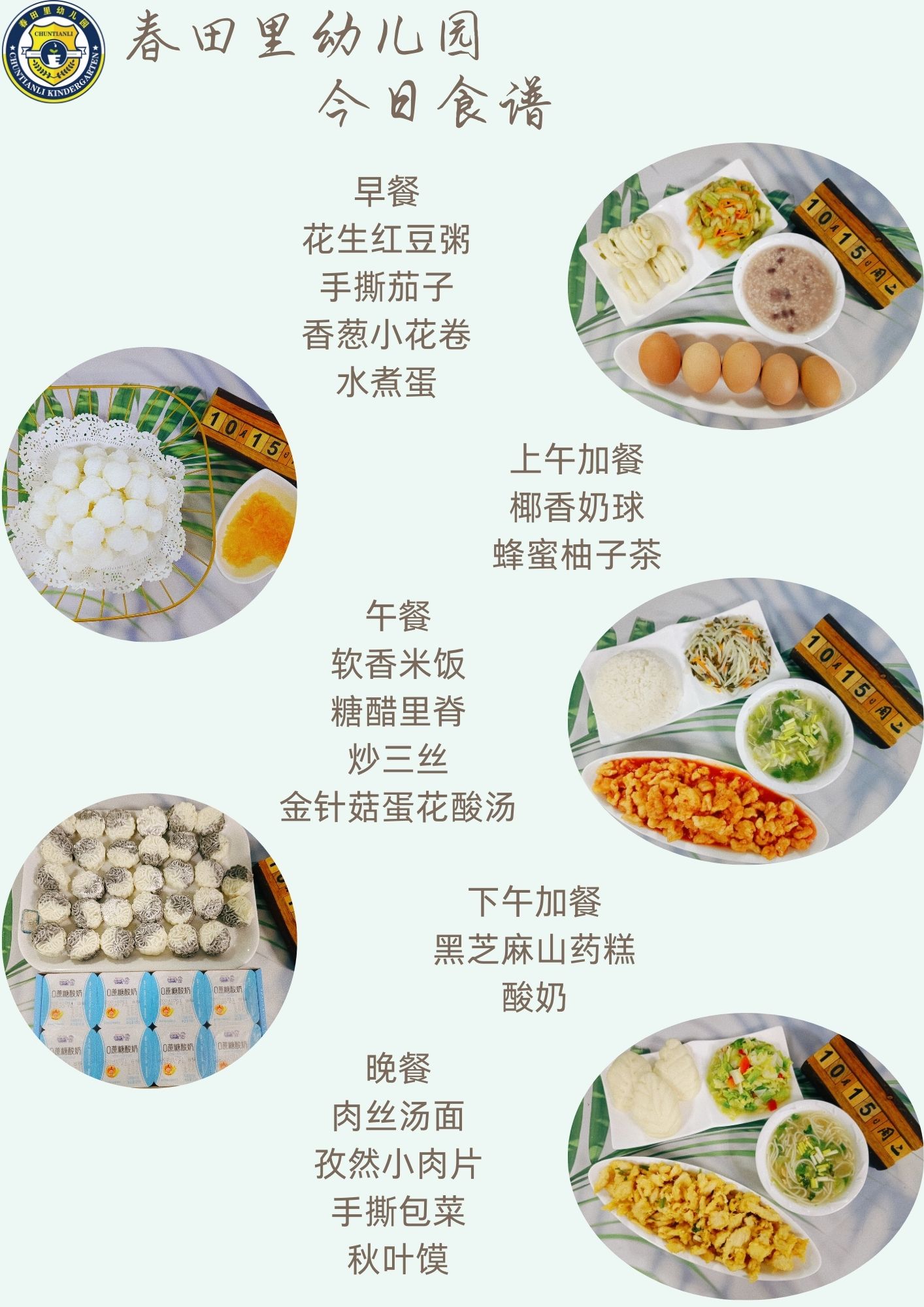 每日餐饮2024.10.15