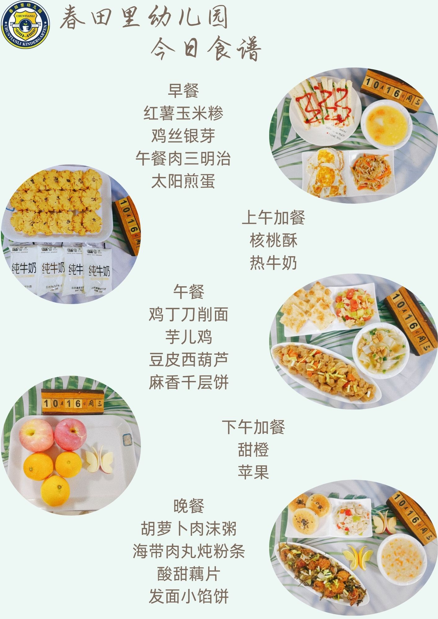 每日餐饮2024.10.16